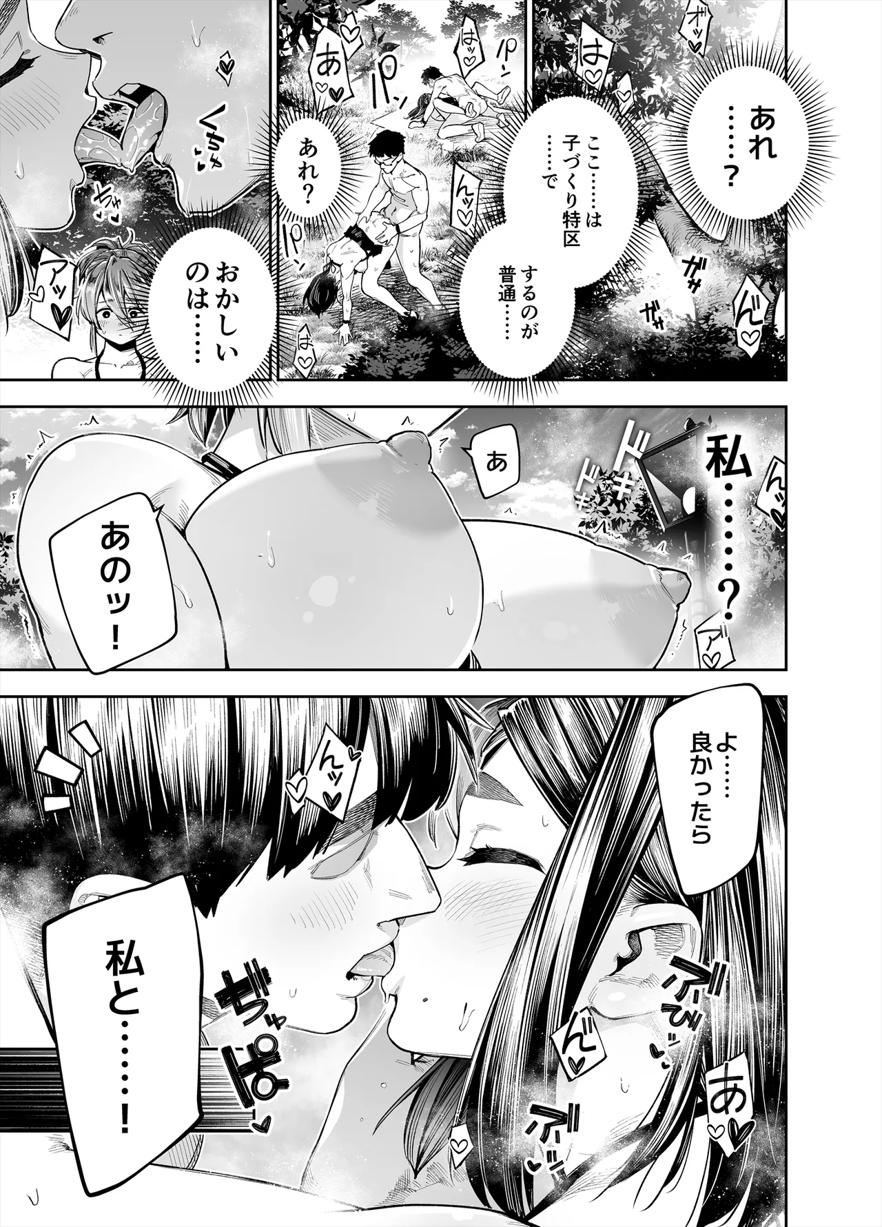 ようこそ子づくり奨励特区へ‐私と本気の種付けSEXしませんか?‐ Page.19