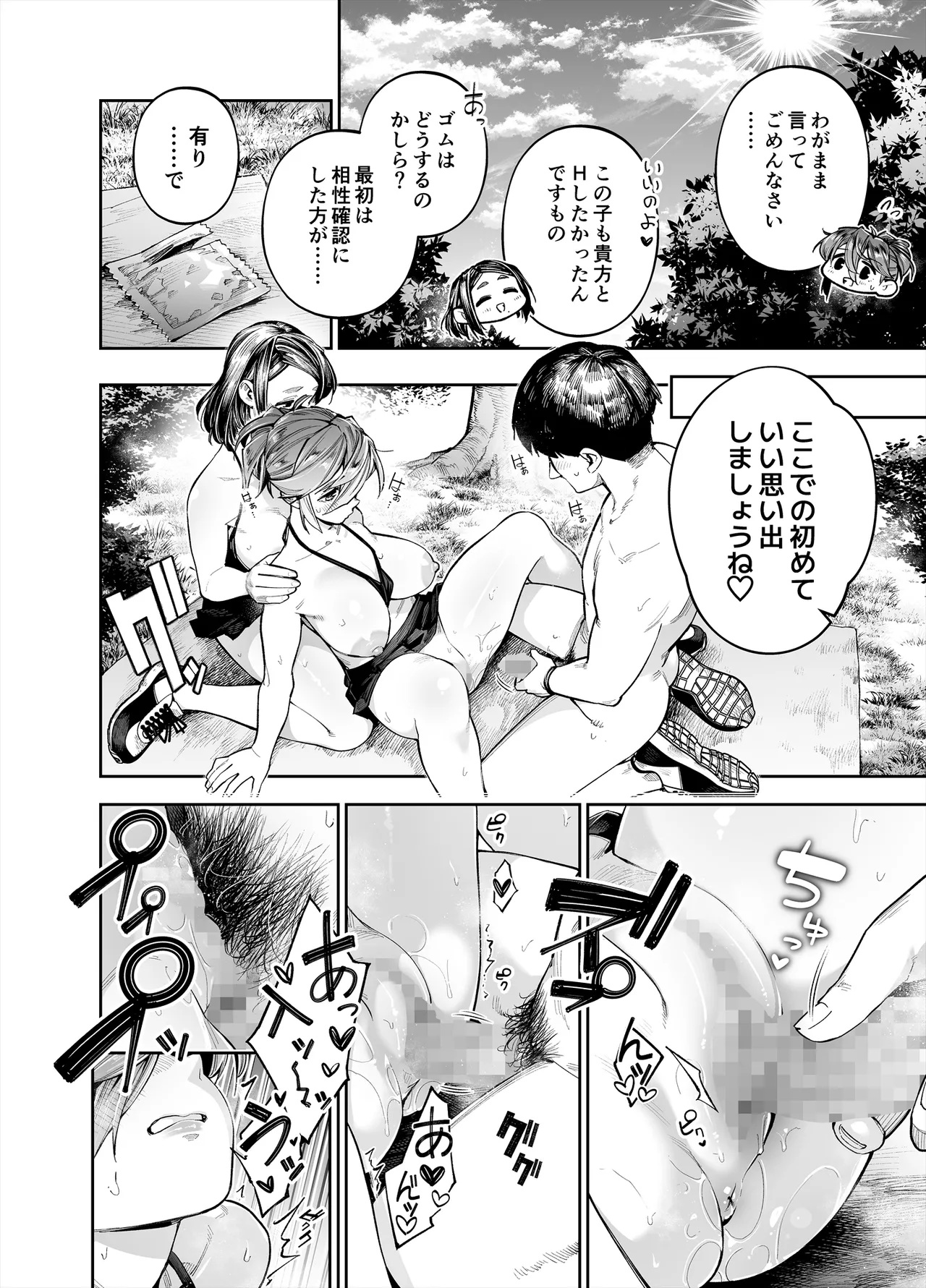 ようこそ子づくり奨励特区へ‐私と本気の種付けSEXしませんか?‐ Page.20