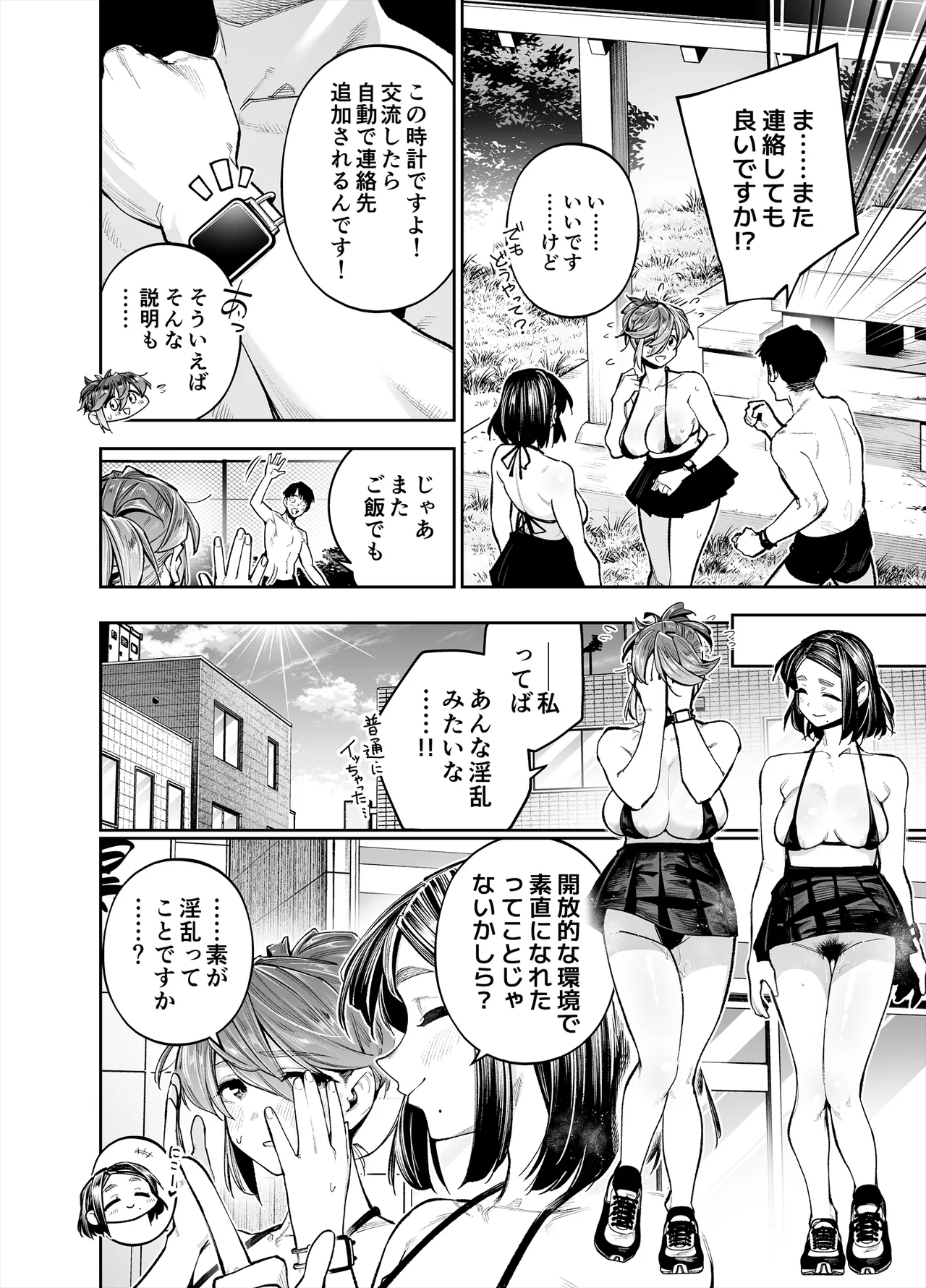 ようこそ子づくり奨励特区へ‐私と本気の種付けSEXしませんか?‐ Page.30