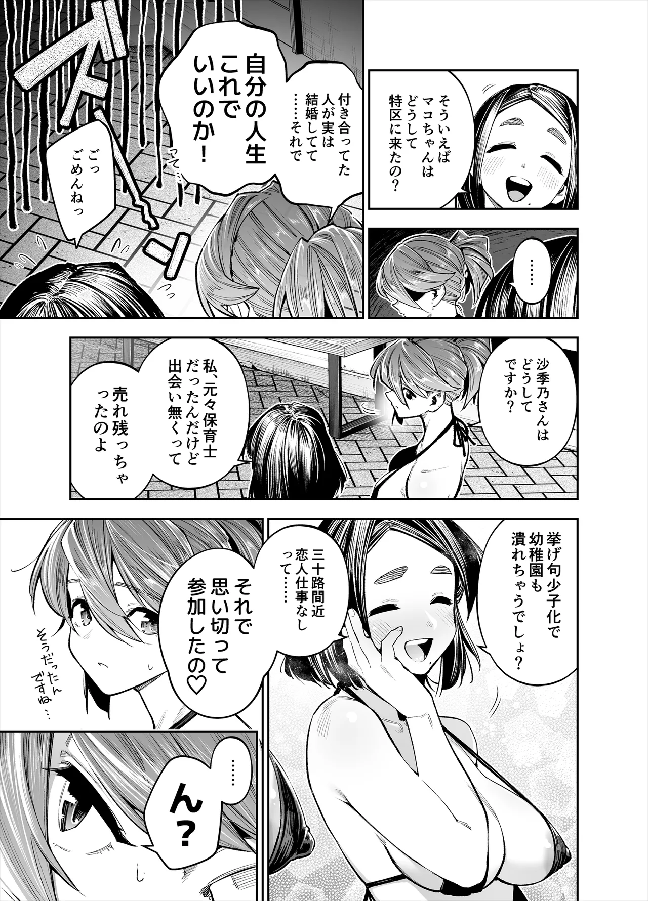 ようこそ子づくり奨励特区へ‐私と本気の種付けSEXしませんか?‐ Page.31