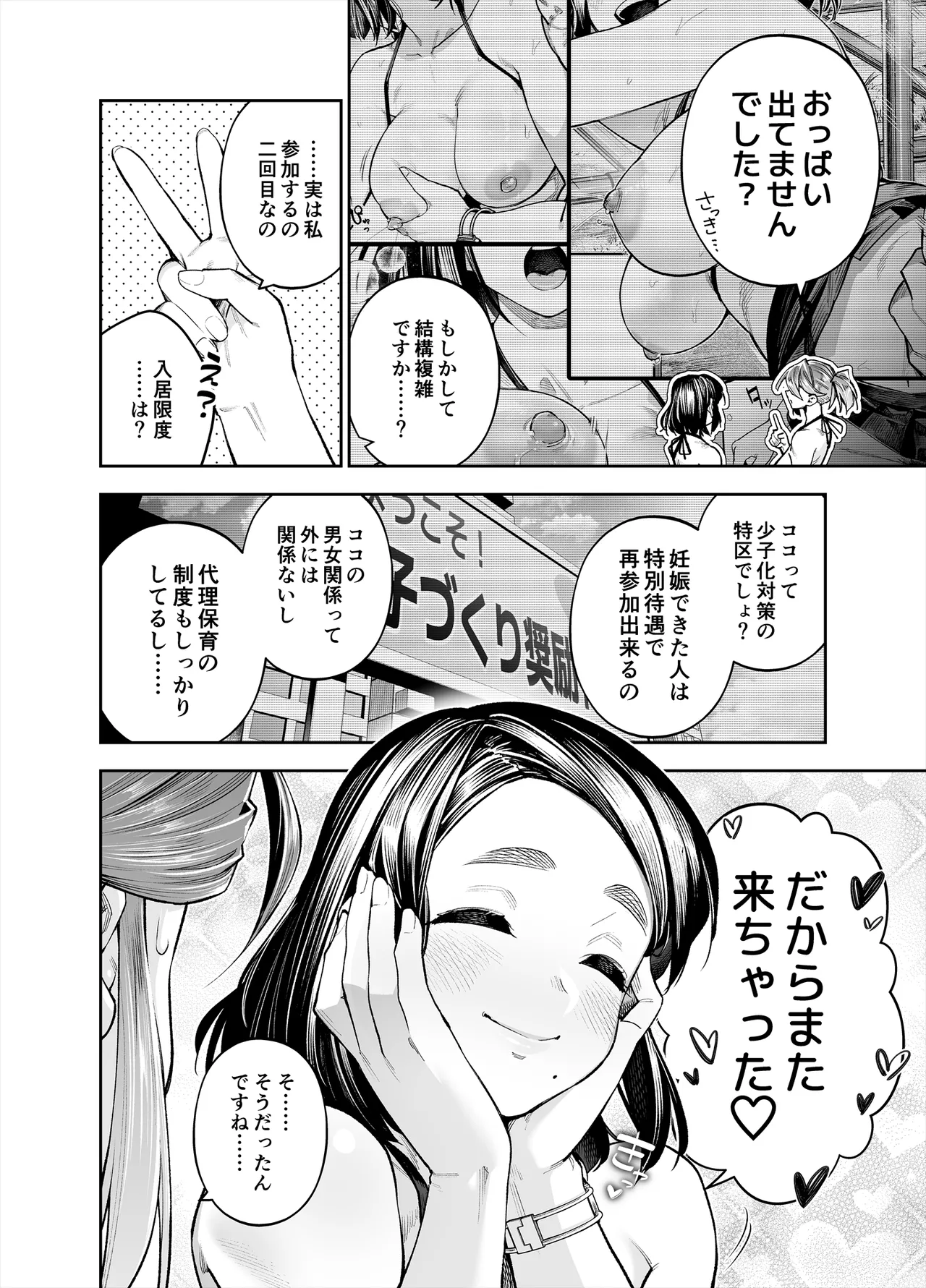 ようこそ子づくり奨励特区へ‐私と本気の種付けSEXしませんか?‐ Page.32