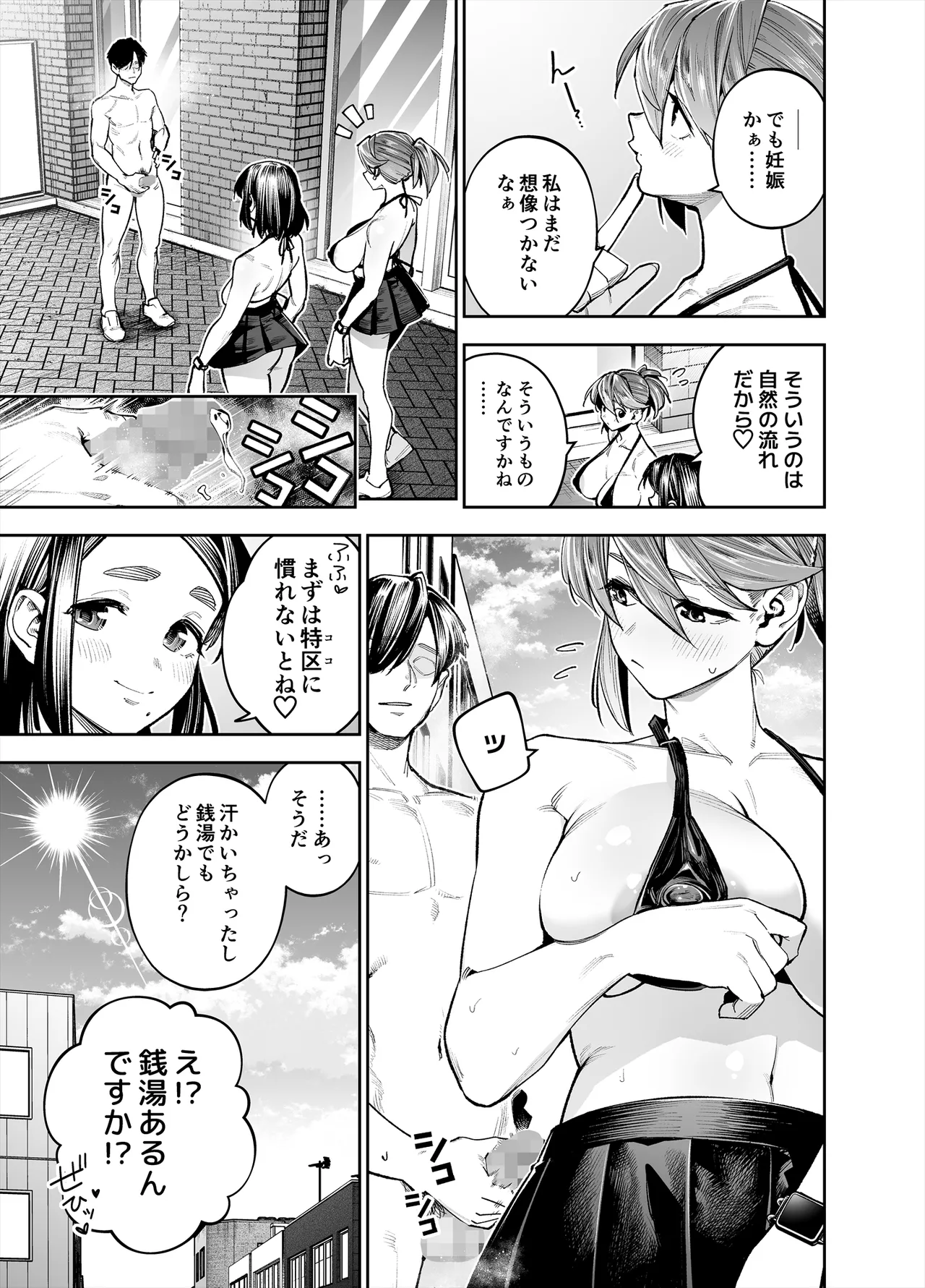 ようこそ子づくり奨励特区へ‐私と本気の種付けSEXしませんか?‐ Page.33