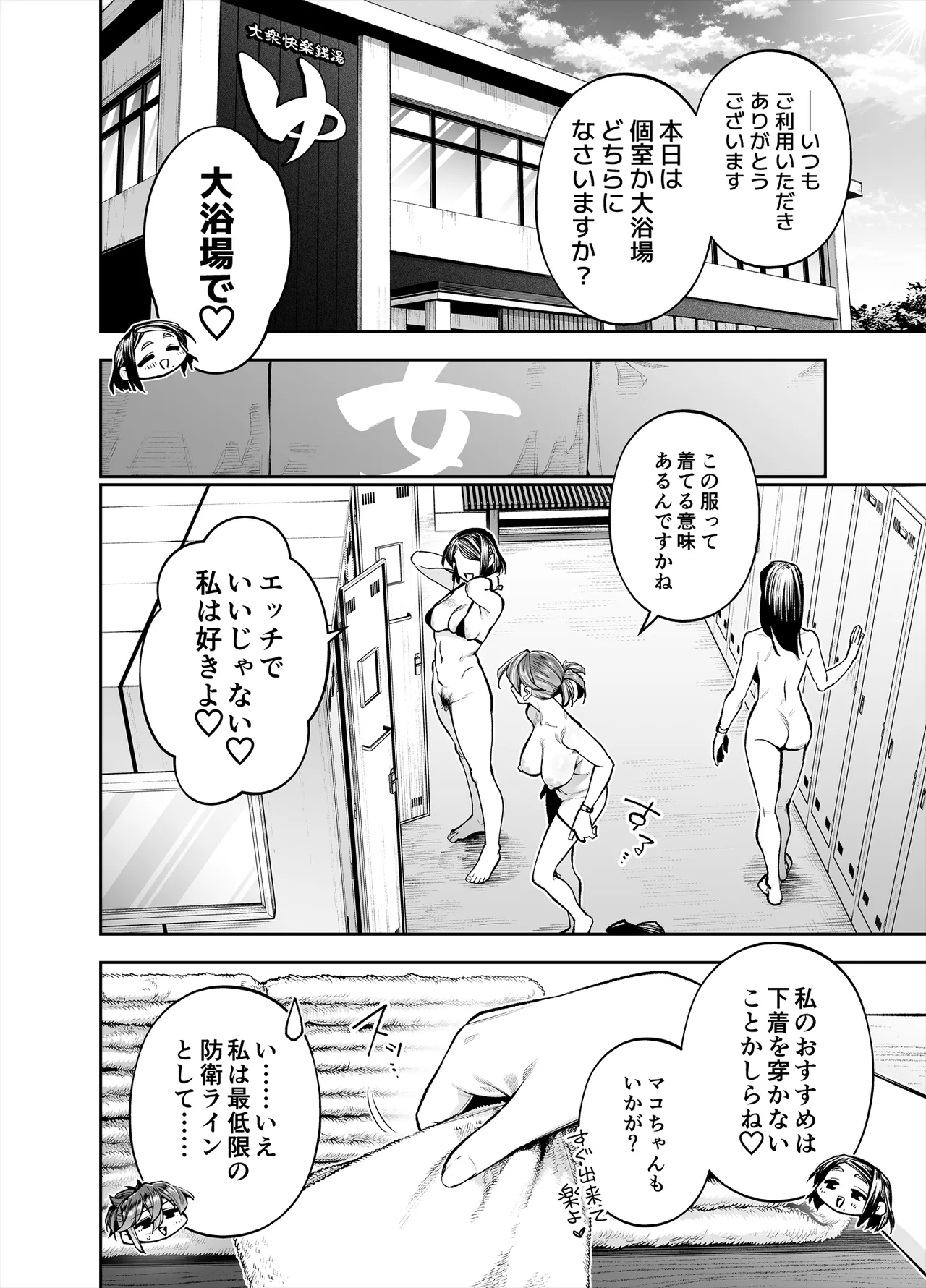 ようこそ子づくり奨励特区へ‐私と本気の種付けSEXしませんか?‐ Page.34