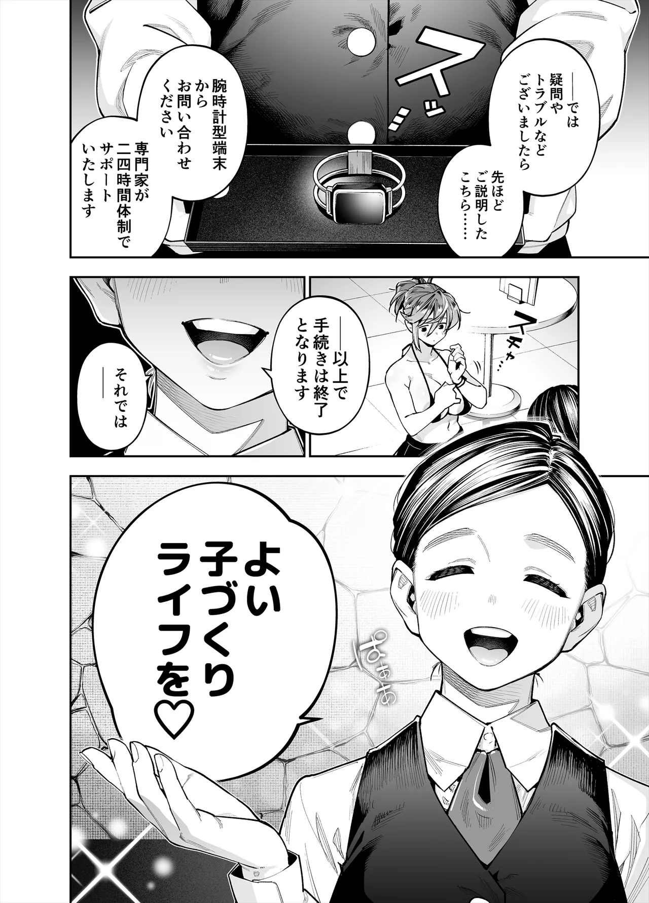 ようこそ子づくり奨励特区へ‐私と本気の種付けSEXしませんか?‐ Page.4