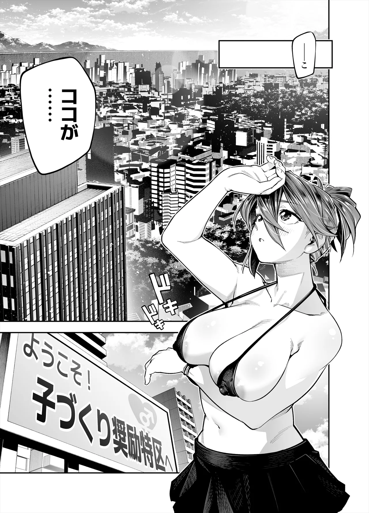 ようこそ子づくり奨励特区へ‐私と本気の種付けSEXしませんか?‐ Page.5