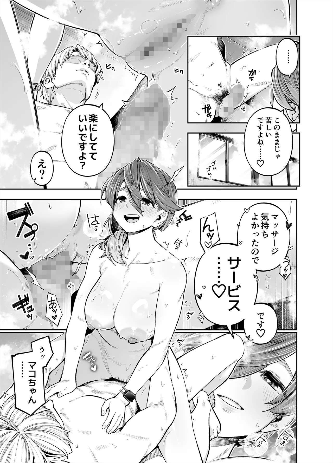 ようこそ子づくり奨励特区へ‐私と本気の種付けSEXしませんか?‐ Page.53