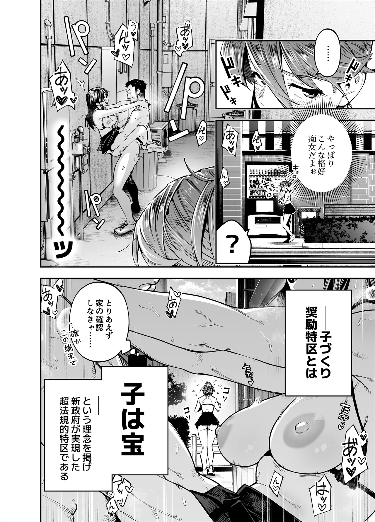 ようこそ子づくり奨励特区へ‐私と本気の種付けSEXしませんか?‐ Page.6