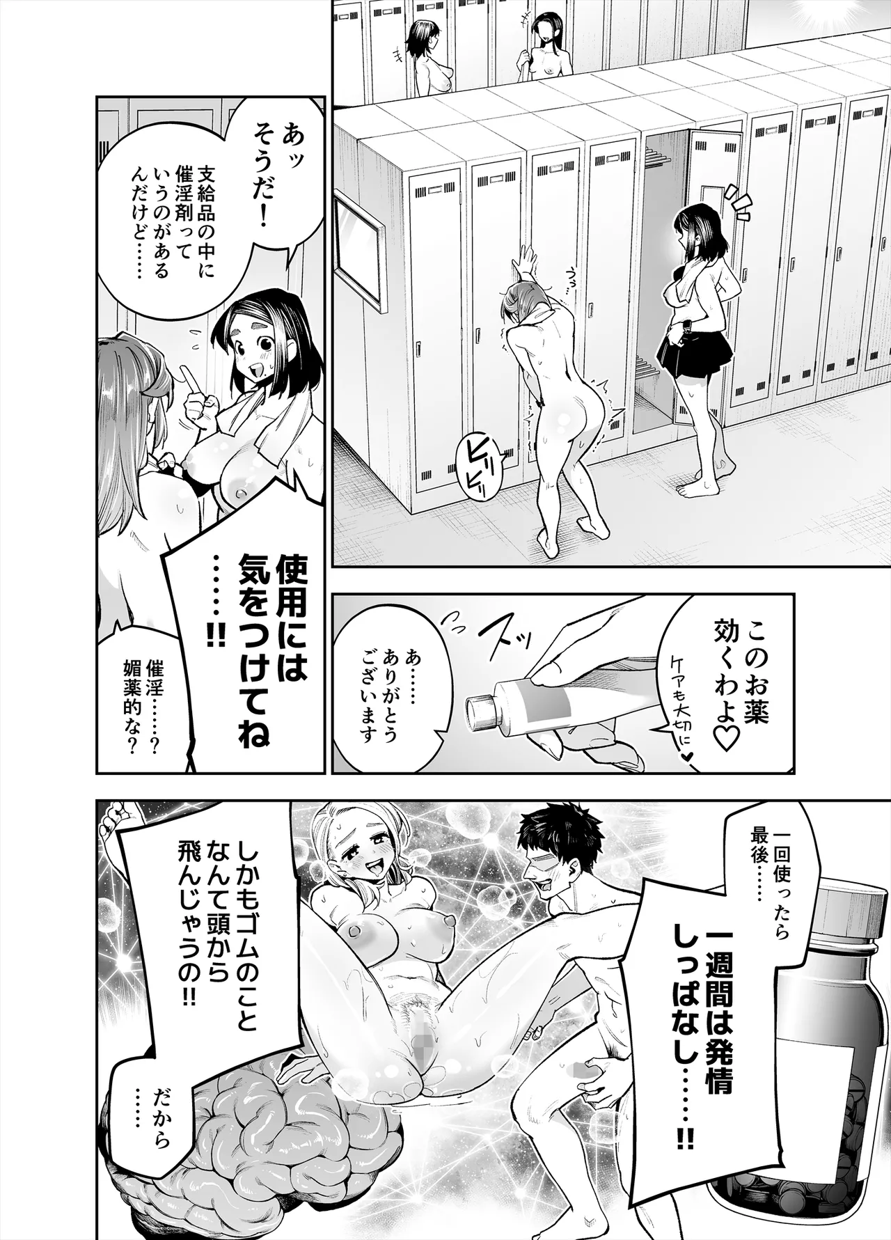 ようこそ子づくり奨励特区へ‐私と本気の種付けSEXしませんか?‐ Page.64