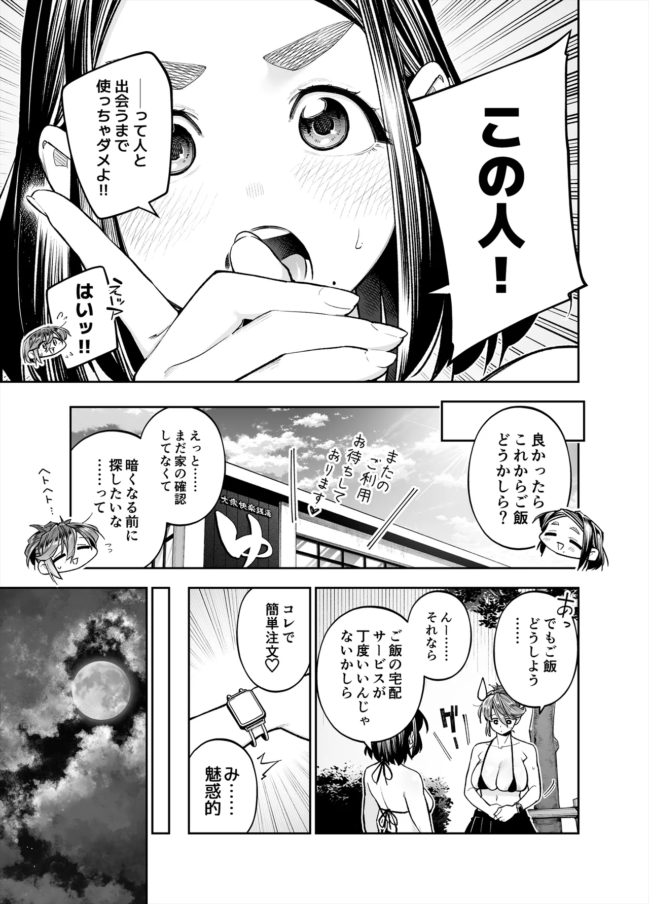 ようこそ子づくり奨励特区へ‐私と本気の種付けSEXしませんか?‐ Page.65