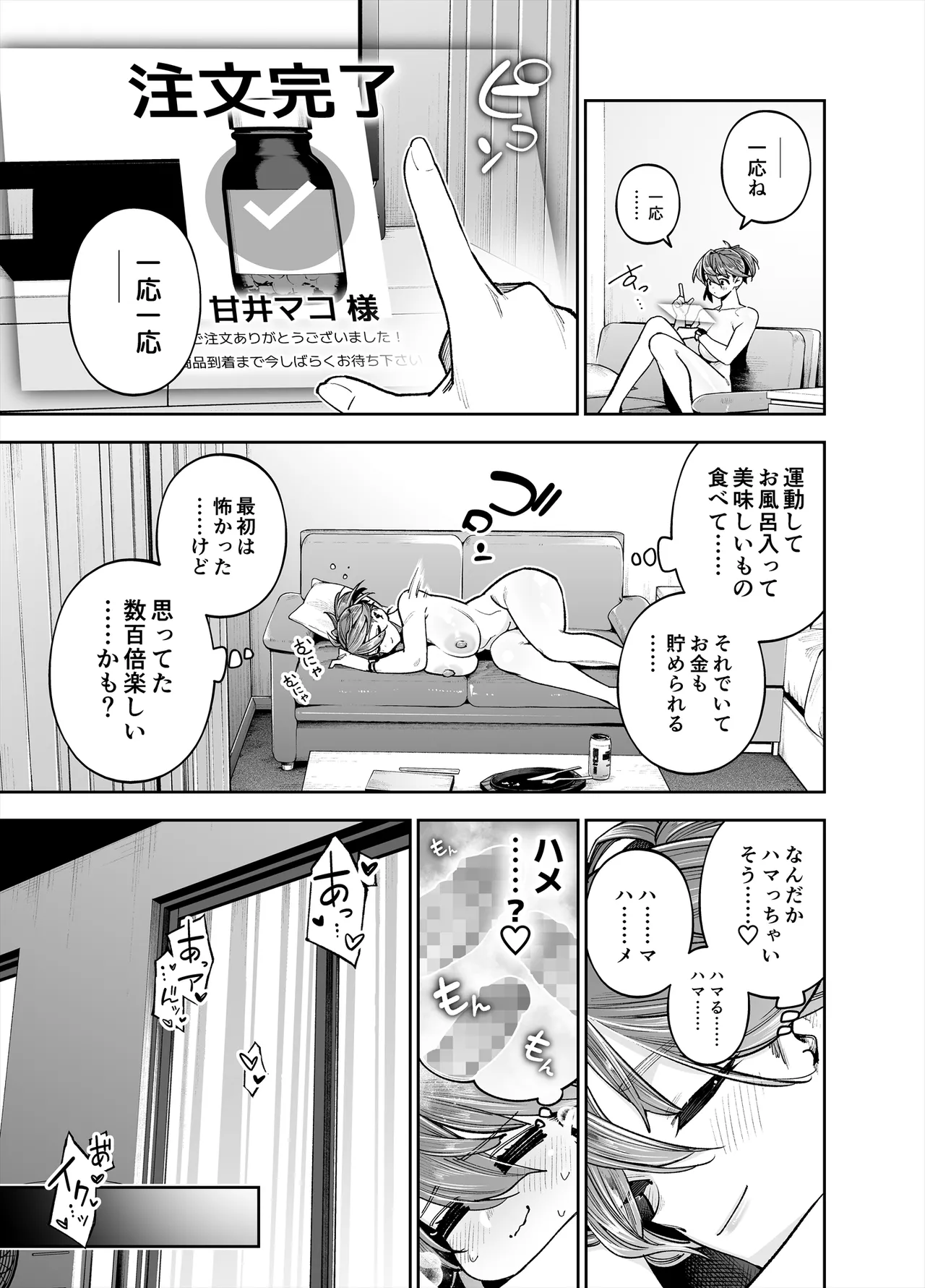 ようこそ子づくり奨励特区へ‐私と本気の種付けSEXしませんか?‐ Page.67