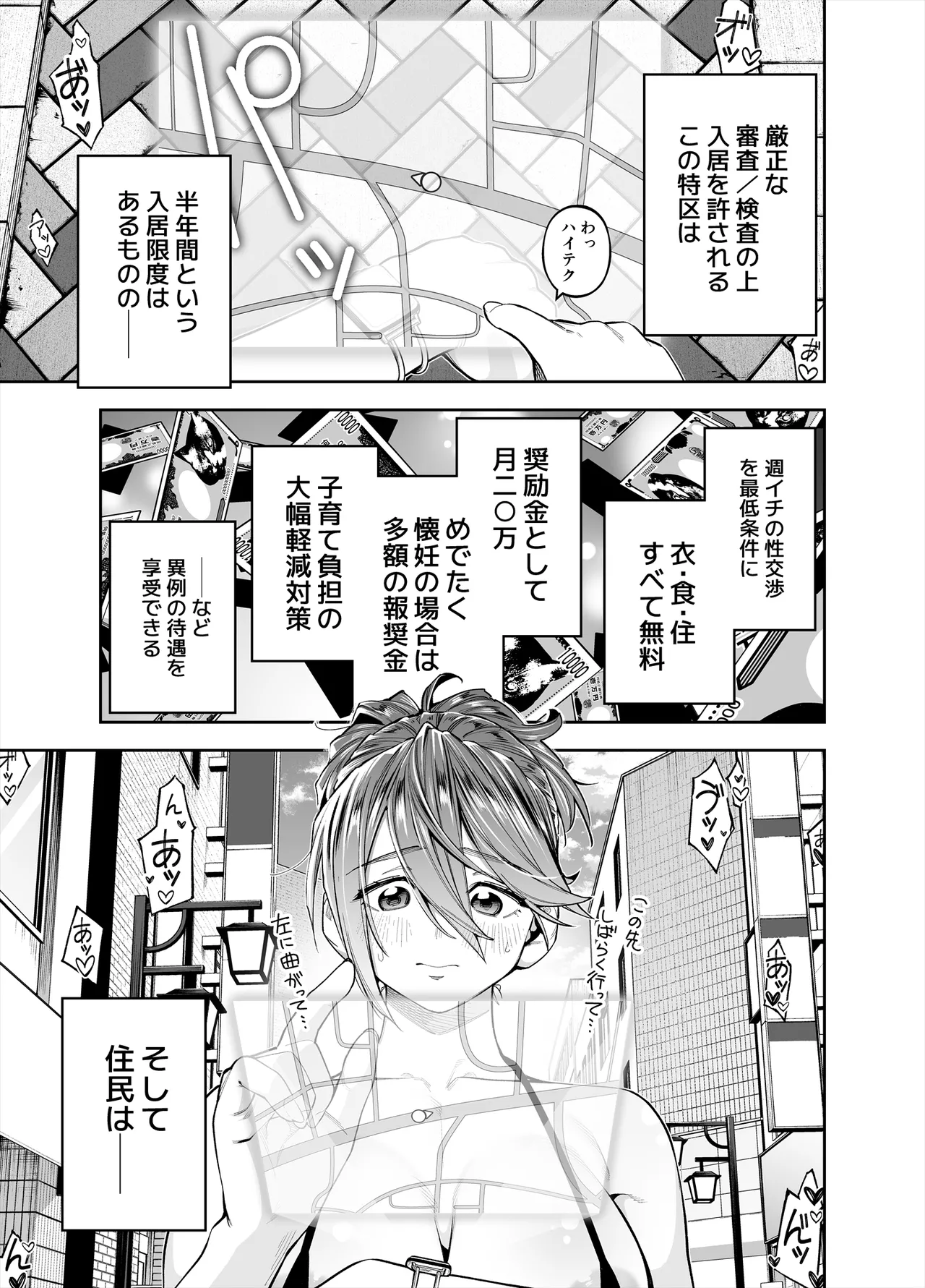 ようこそ子づくり奨励特区へ‐私と本気の種付けSEXしませんか?‐ Page.7