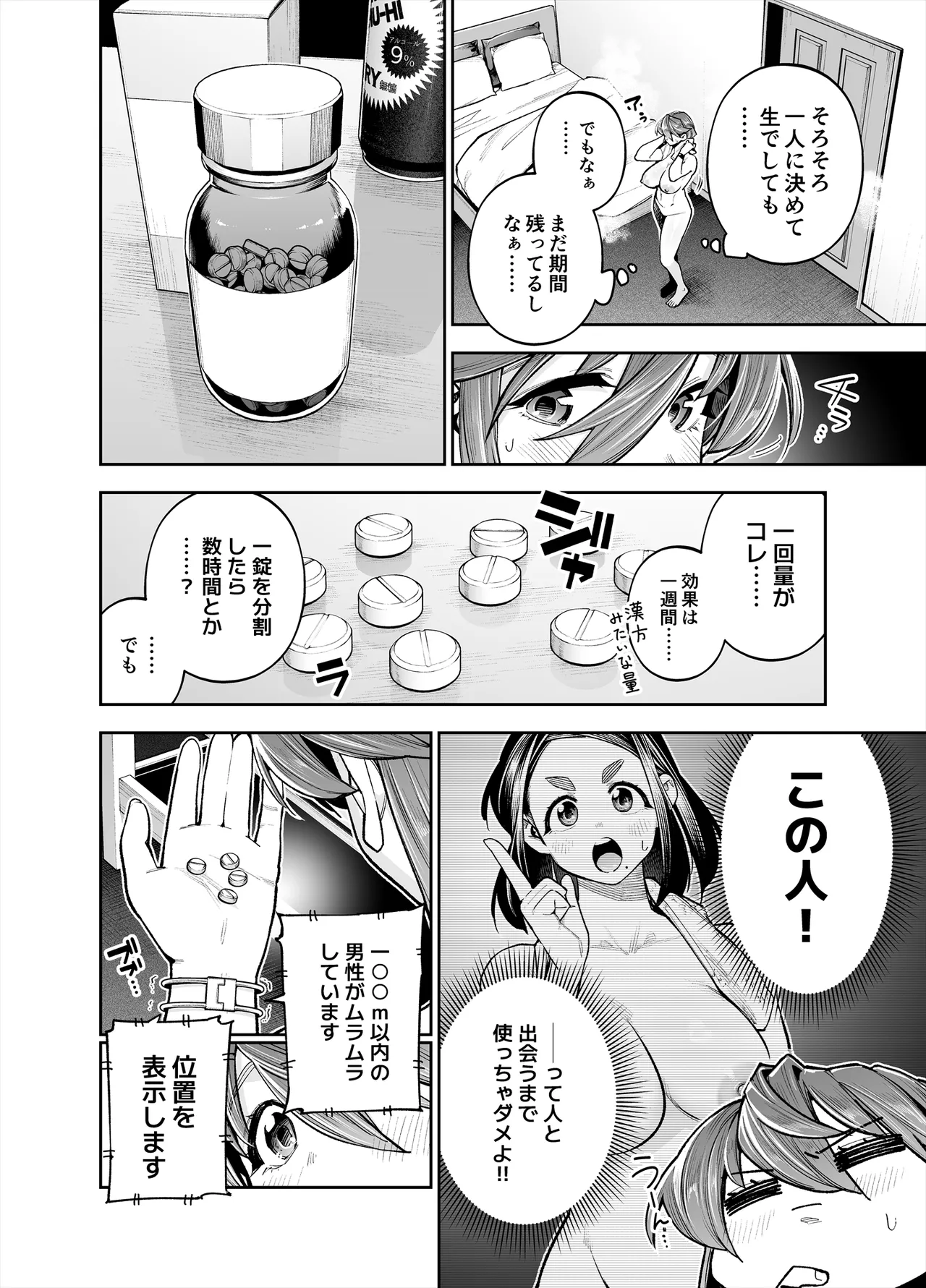 ようこそ子づくり奨励特区へ‐私と本気の種付けSEXしませんか?‐ Page.74