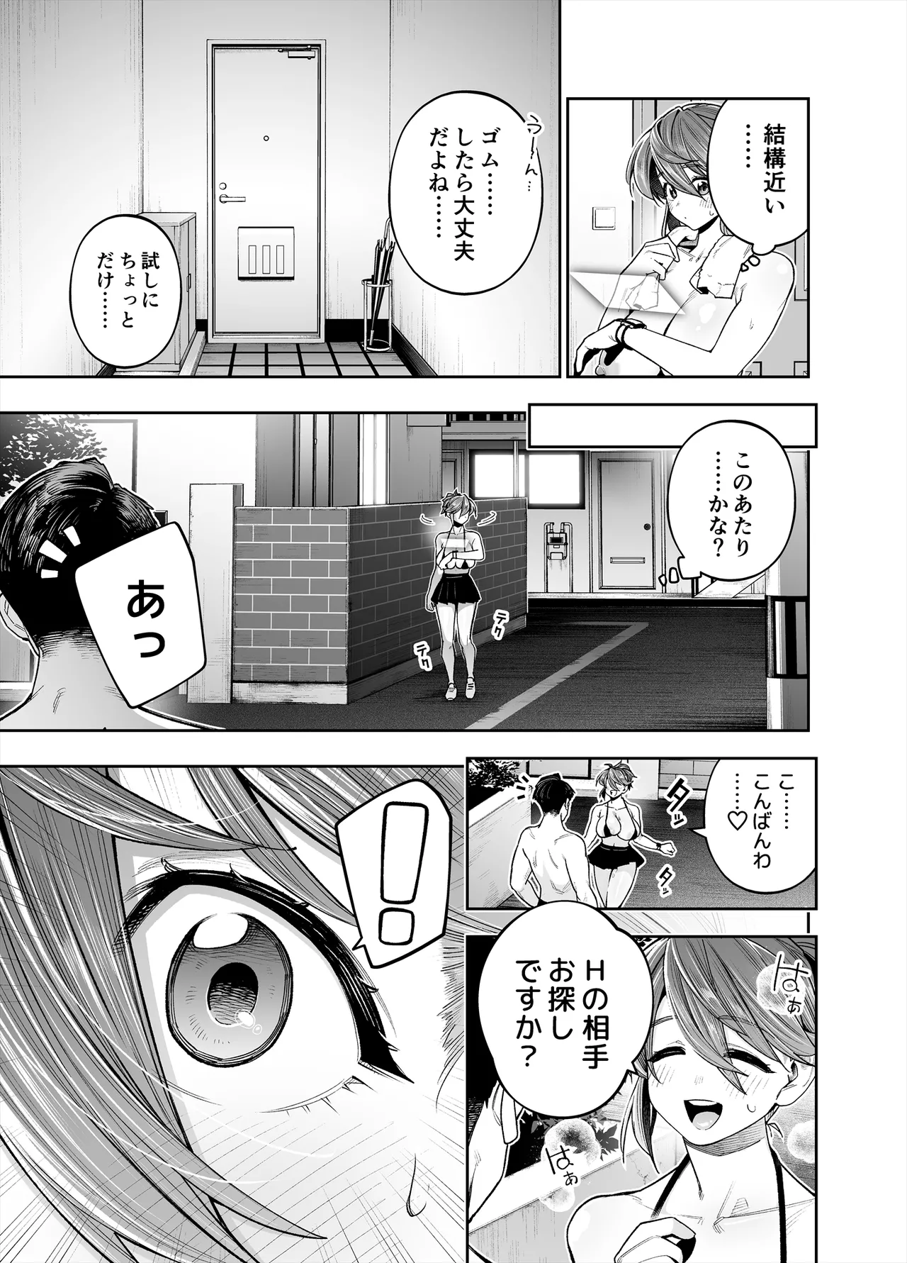 ようこそ子づくり奨励特区へ‐私と本気の種付けSEXしませんか?‐ Page.75