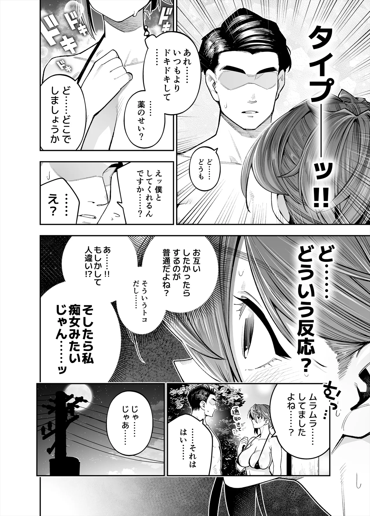 ようこそ子づくり奨励特区へ‐私と本気の種付けSEXしませんか?‐ Page.76