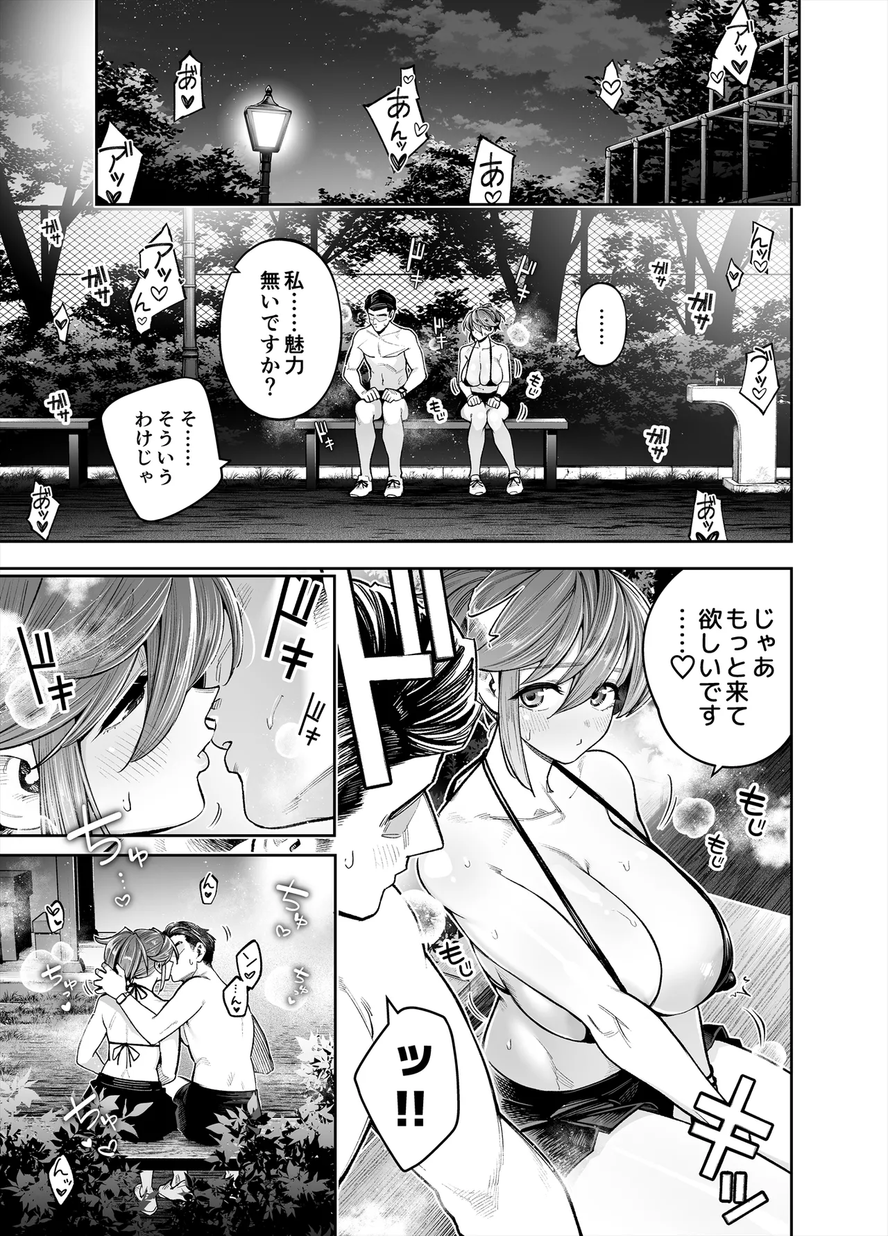 ようこそ子づくり奨励特区へ‐私と本気の種付けSEXしませんか?‐ Page.77