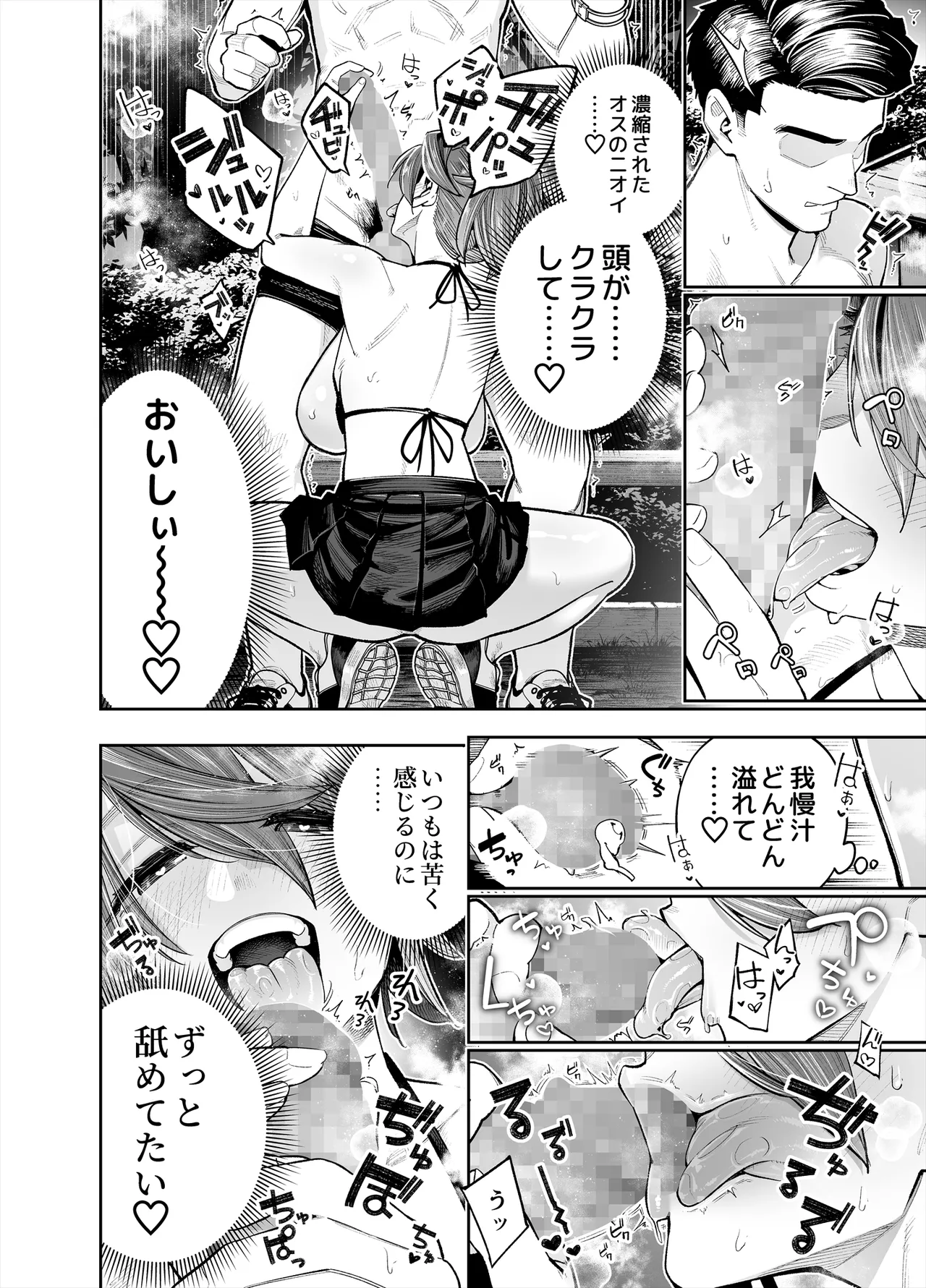 ようこそ子づくり奨励特区へ‐私と本気の種付けSEXしませんか?‐ Page.80