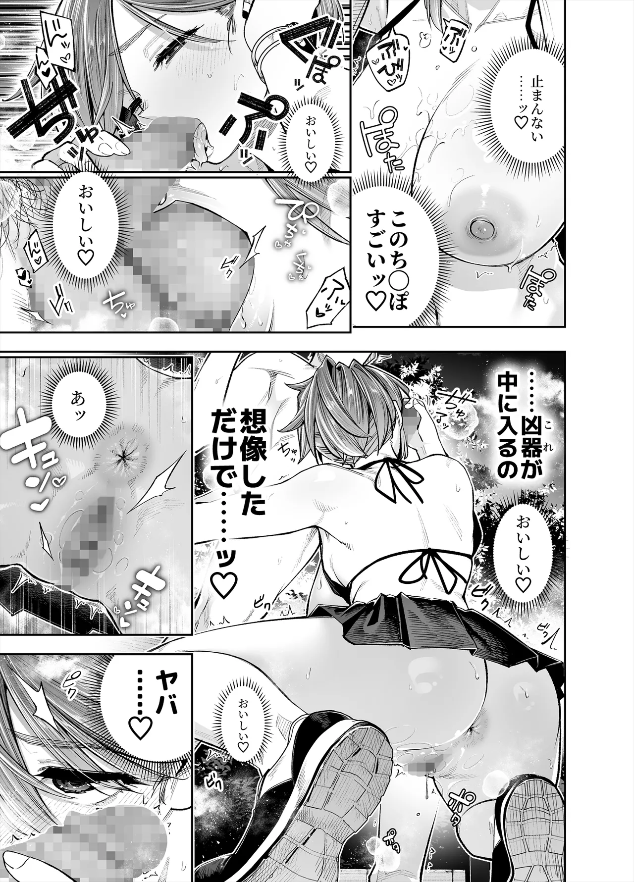 ようこそ子づくり奨励特区へ‐私と本気の種付けSEXしませんか?‐ Page.81