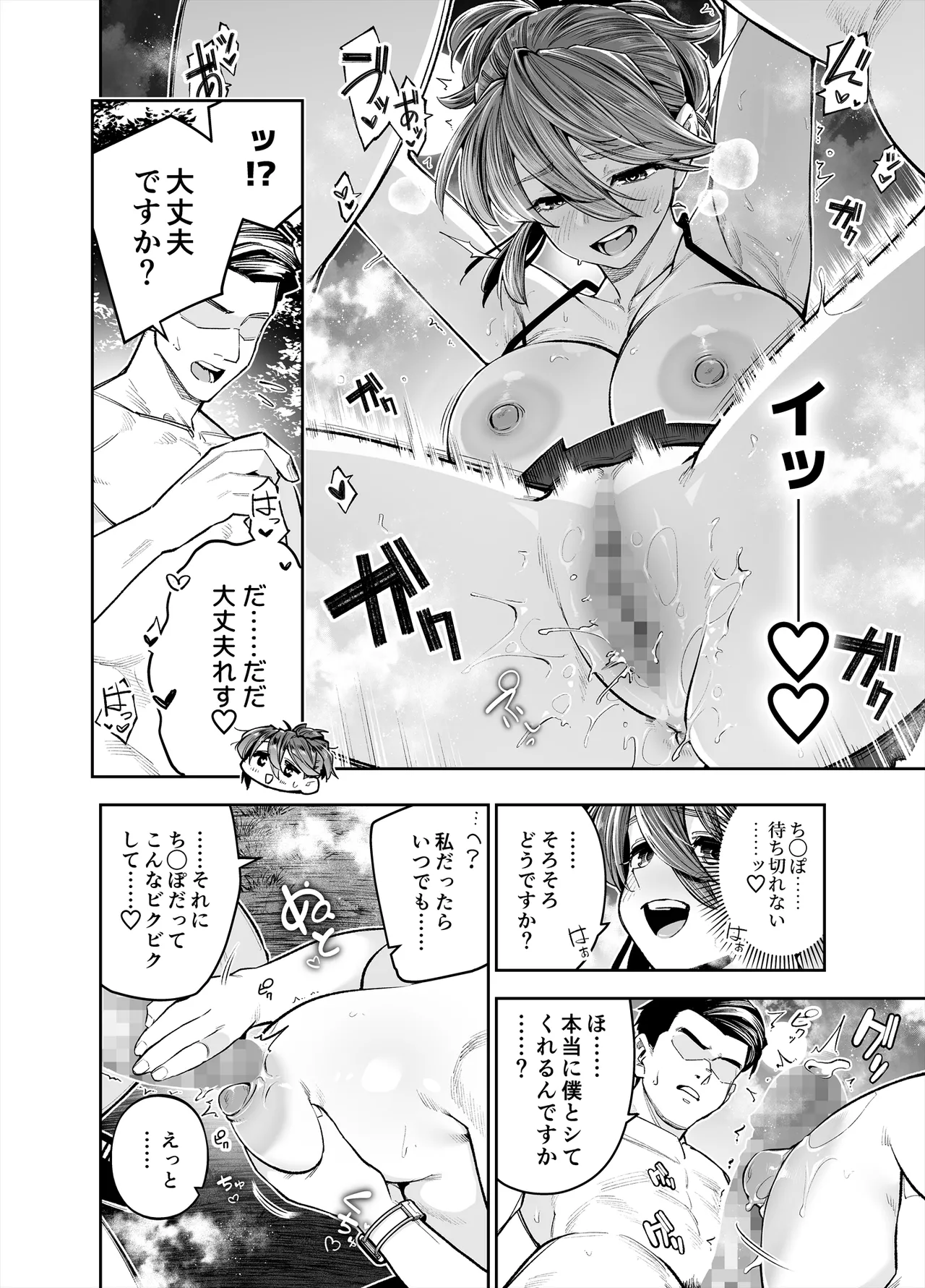ようこそ子づくり奨励特区へ‐私と本気の種付けSEXしませんか?‐ Page.82