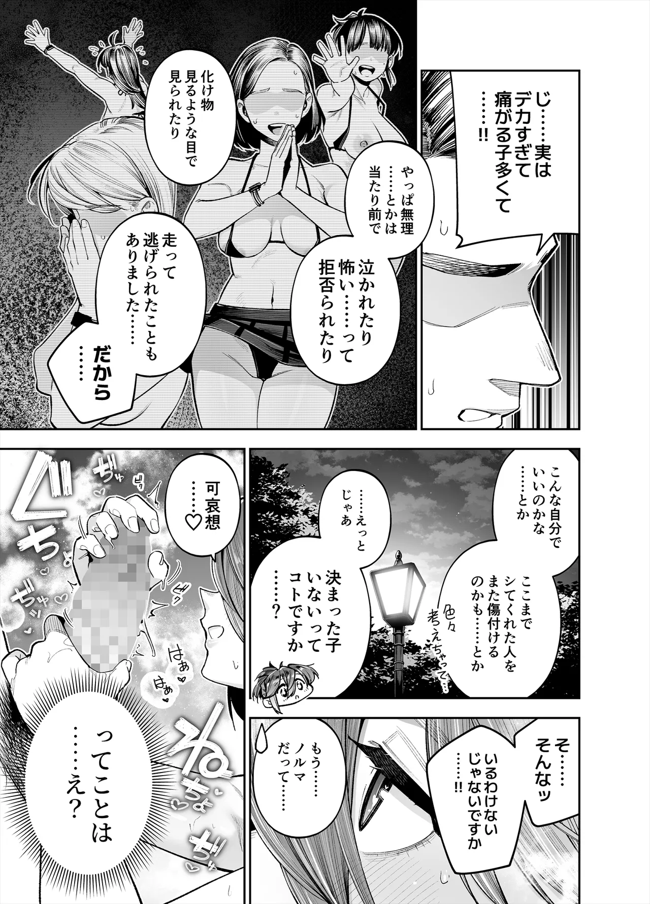 ようこそ子づくり奨励特区へ‐私と本気の種付けSEXしませんか?‐ Page.83
