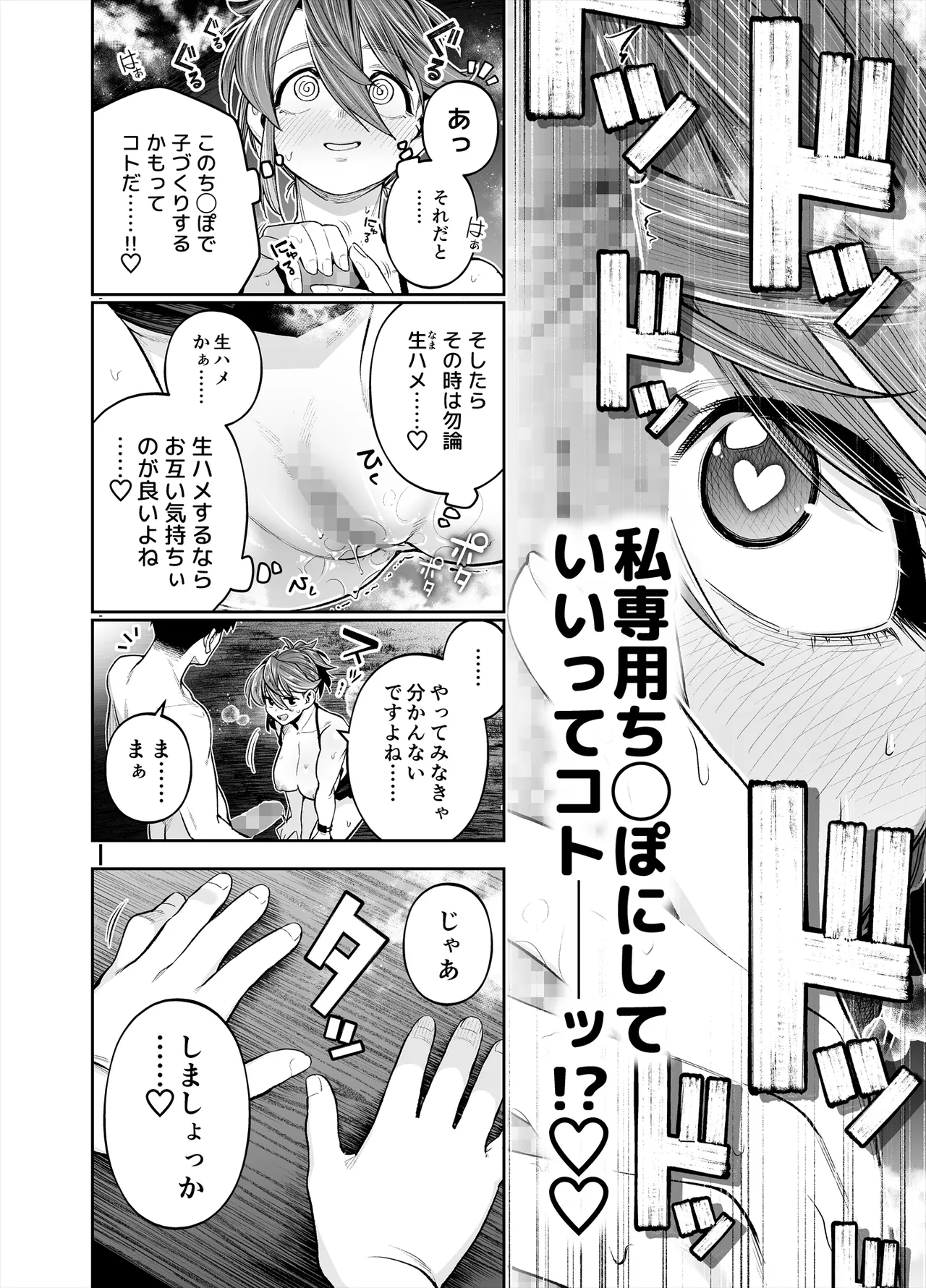 ようこそ子づくり奨励特区へ‐私と本気の種付けSEXしませんか?‐ Page.84