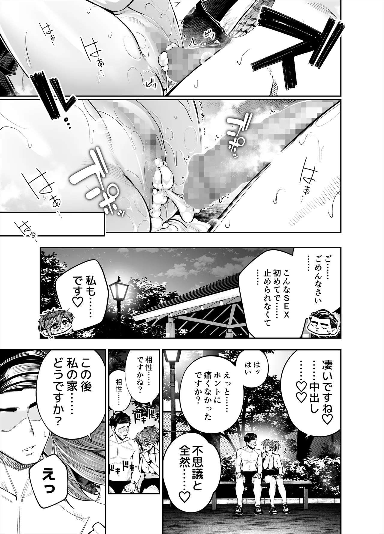 ようこそ子づくり奨励特区へ‐私と本気の種付けSEXしませんか?‐ Page.95