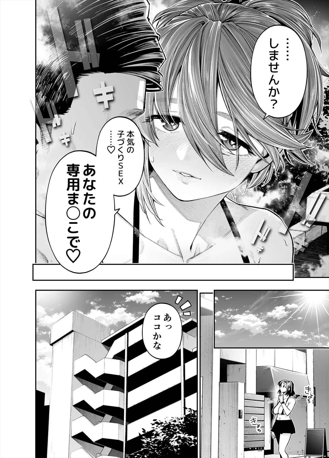 ようこそ子づくり奨励特区へ‐私と本気の種付けSEXしませんか?‐ Page.96