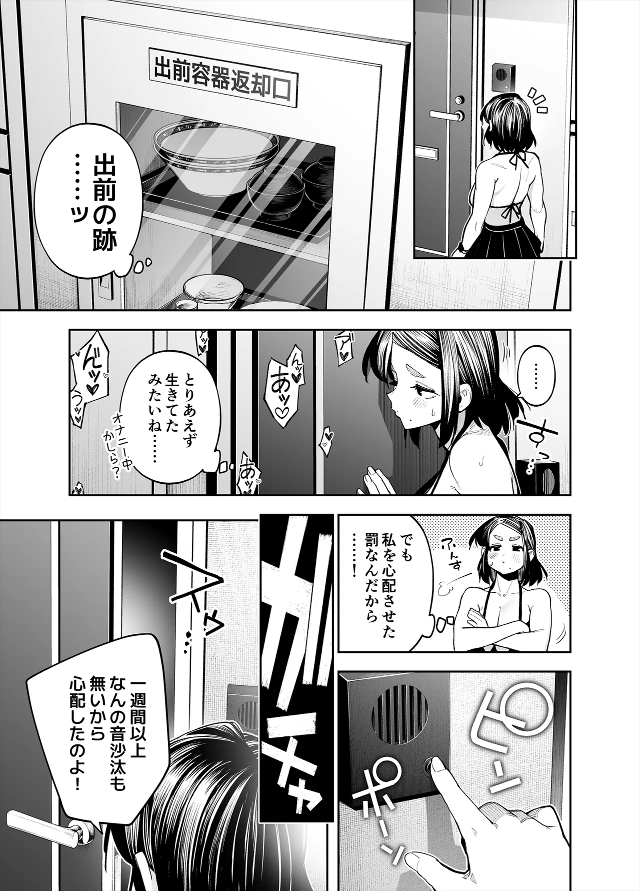 ようこそ子づくり奨励特区へ‐私と本気の種付けSEXしませんか?‐ Page.97