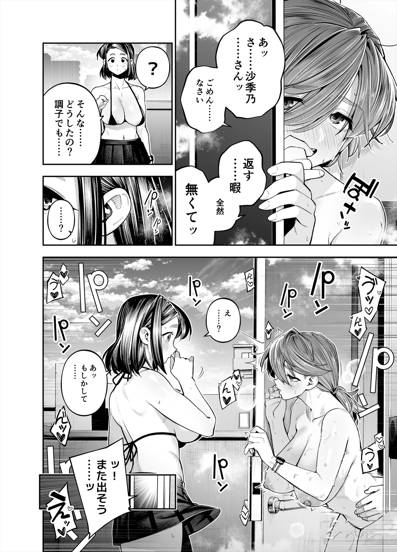 ようこそ子づくり奨励特区へ‐私と本気の種付けSEXしませんか?‐ Page.98