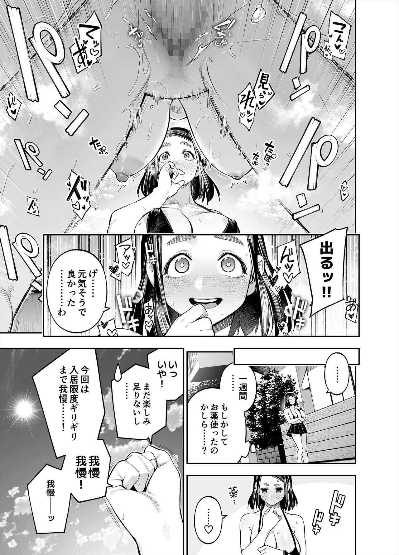 ようこそ子づくり奨励特区へ‐私と本気の種付けSEXしませんか?‐ Page.99