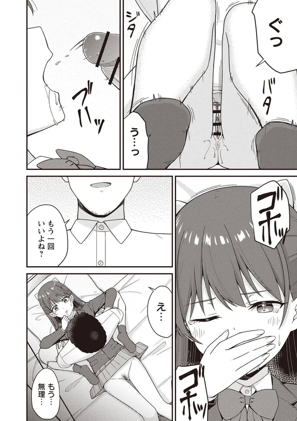 Warikiri★TIMES 全国版 VOL.5 Page.49