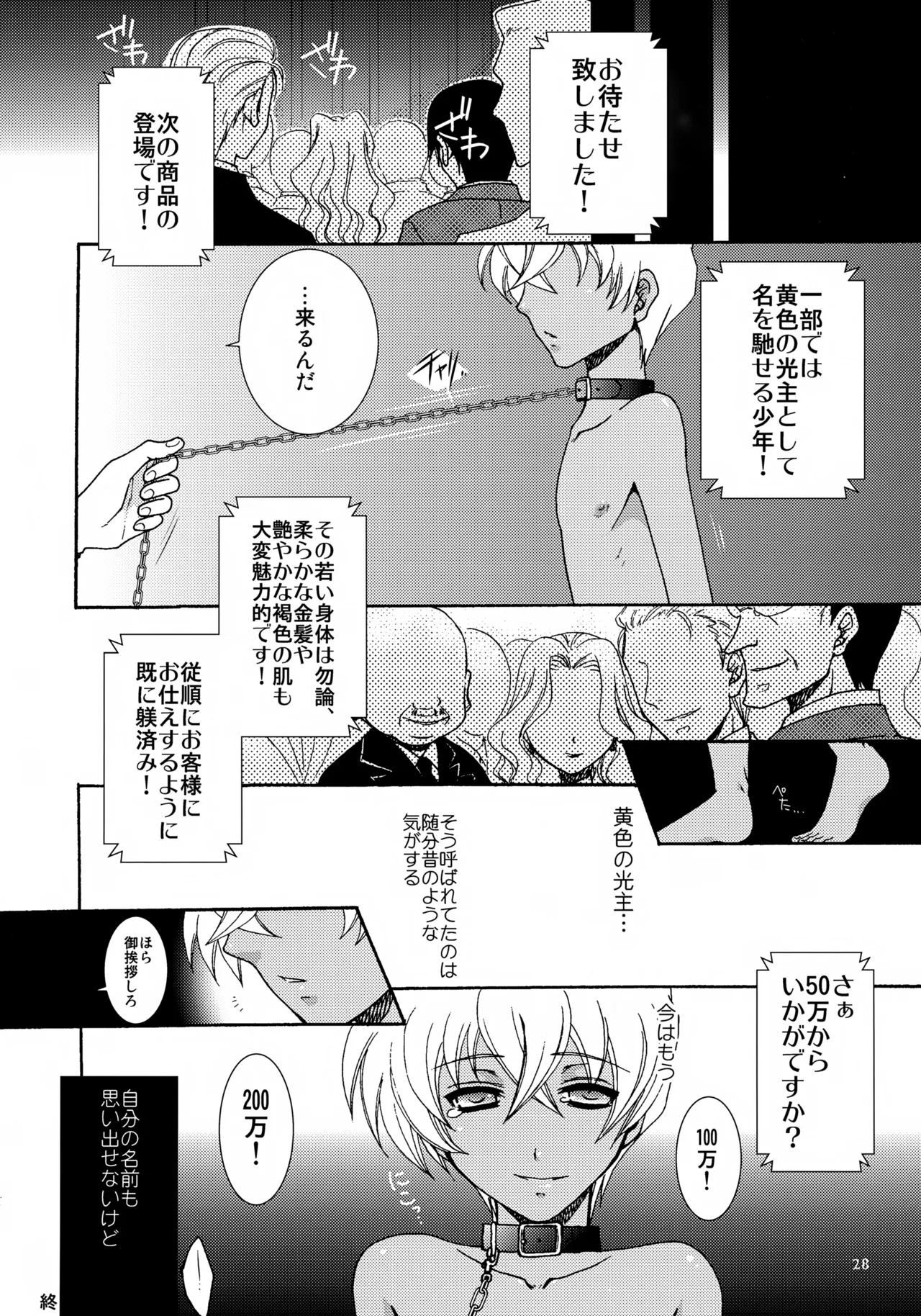 MIND BREAK Page.28