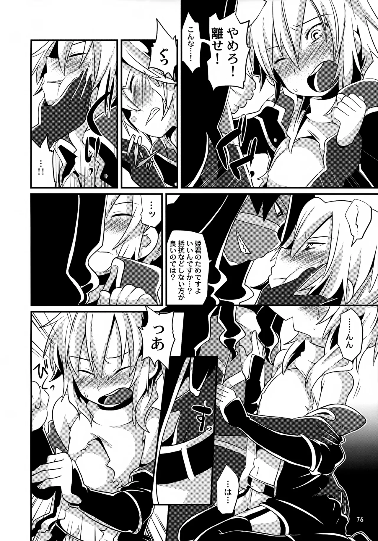 MIND BREAK Page.76