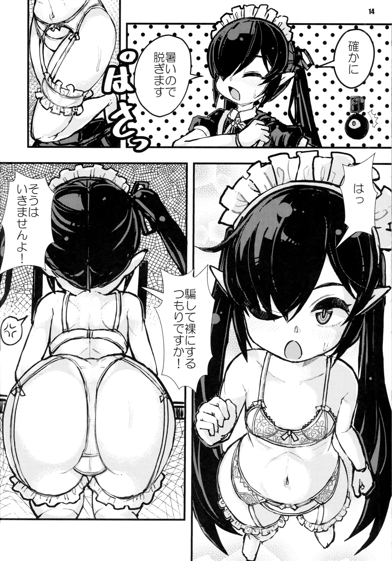 バックベアード様がみてる 毎日バックベア子 えくすとら Page.13
