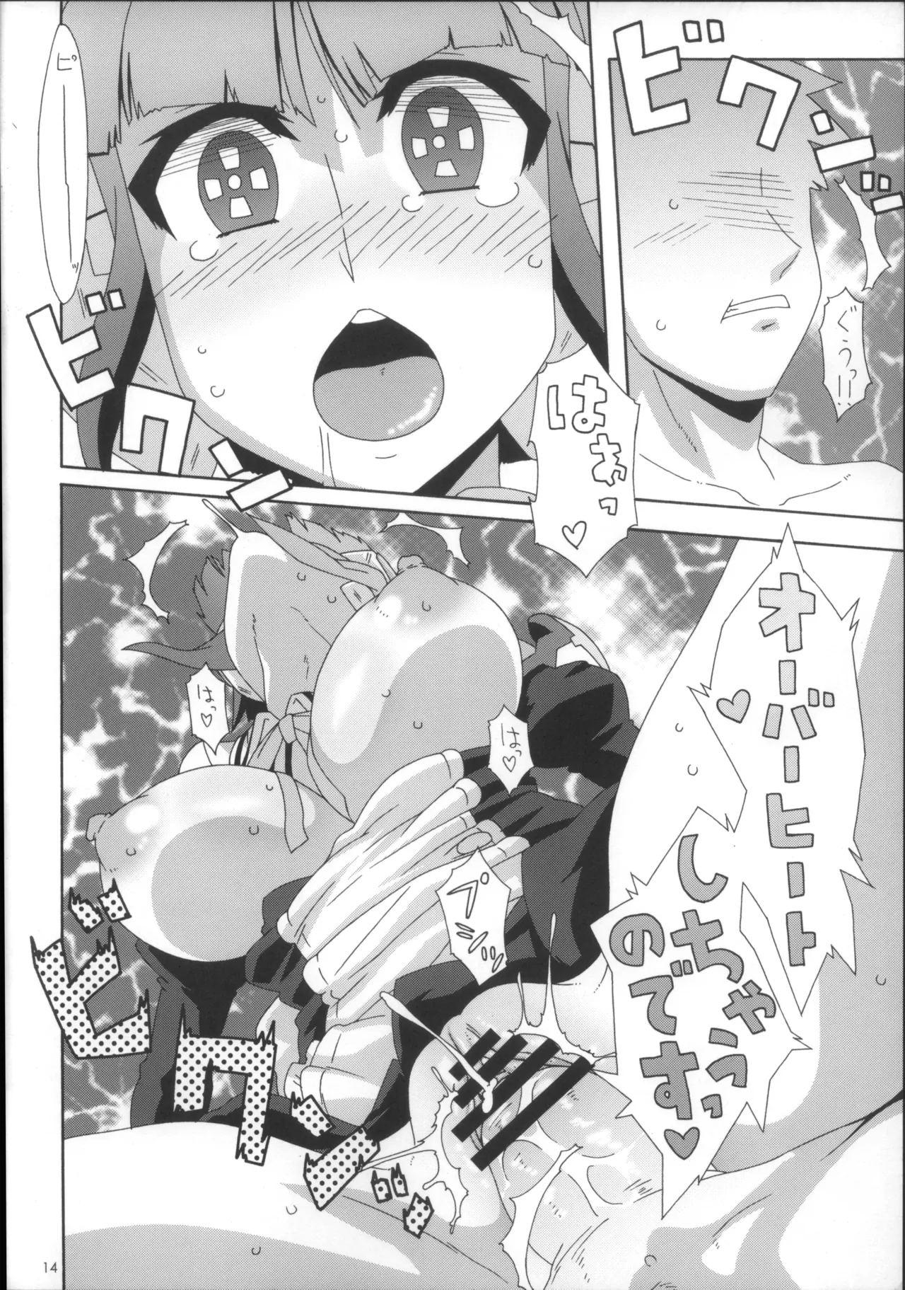 アンドロイドはピュアな夢を見るか? Page.13