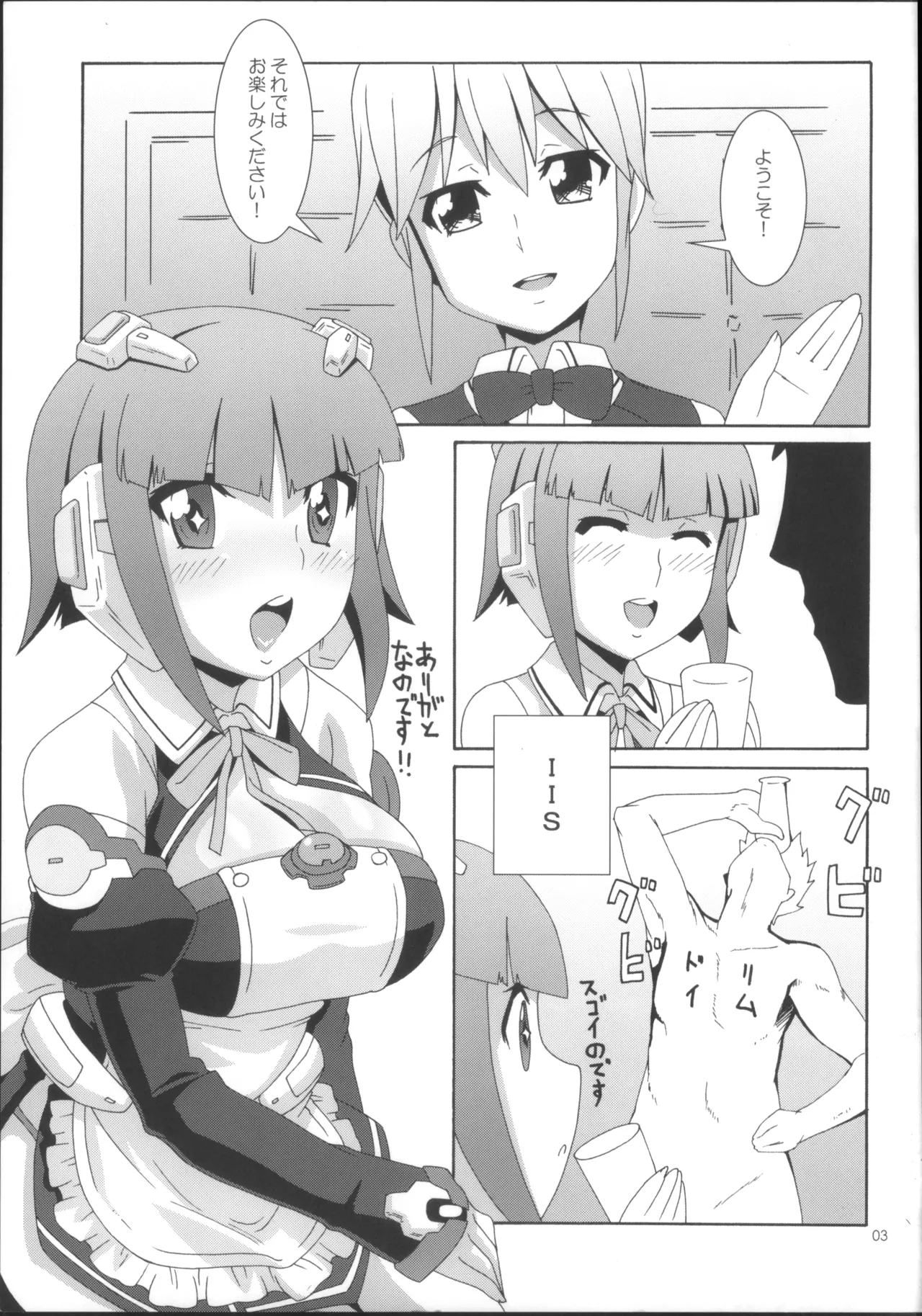 アンドロイドはピュアな夢を見るか? Page.2