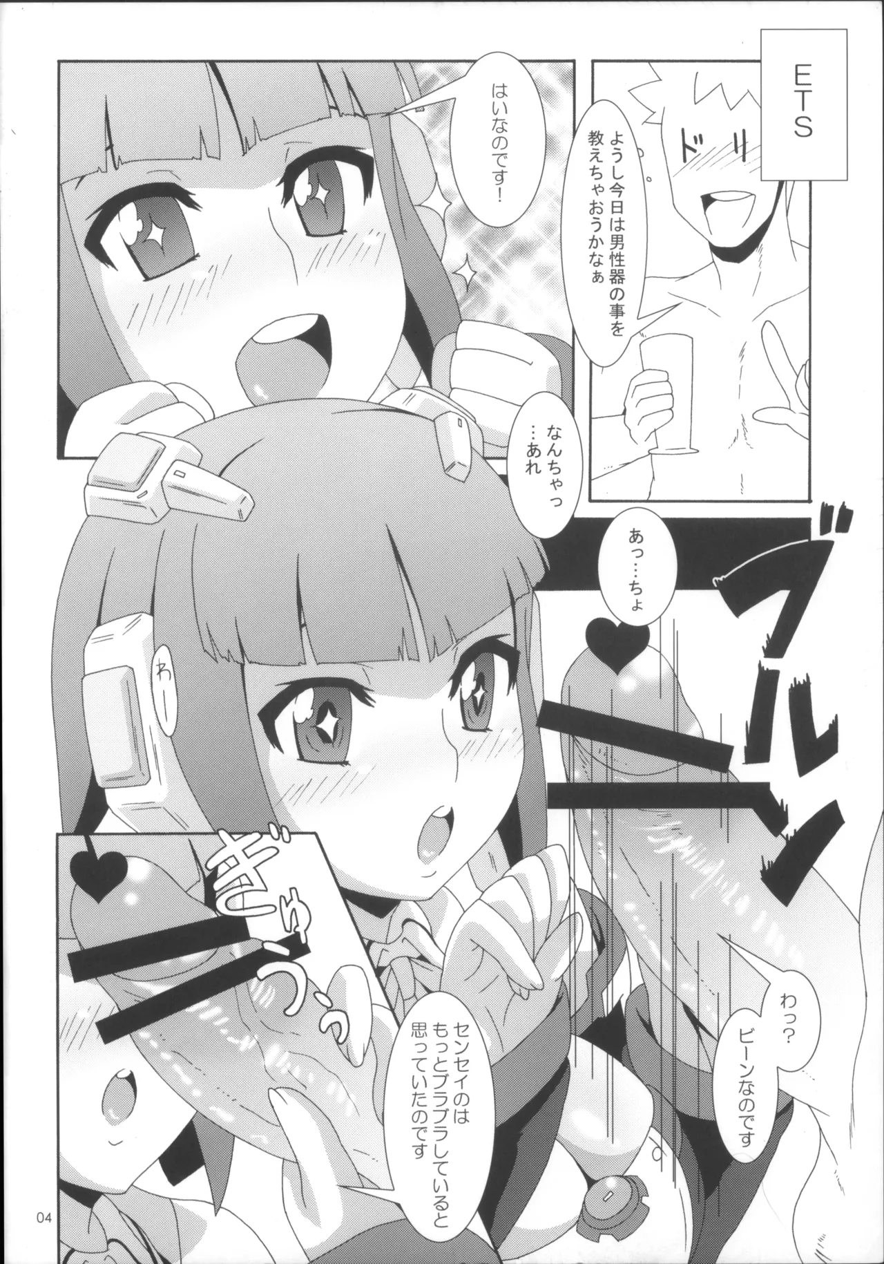 アンドロイドはピュアな夢を見るか? Page.3