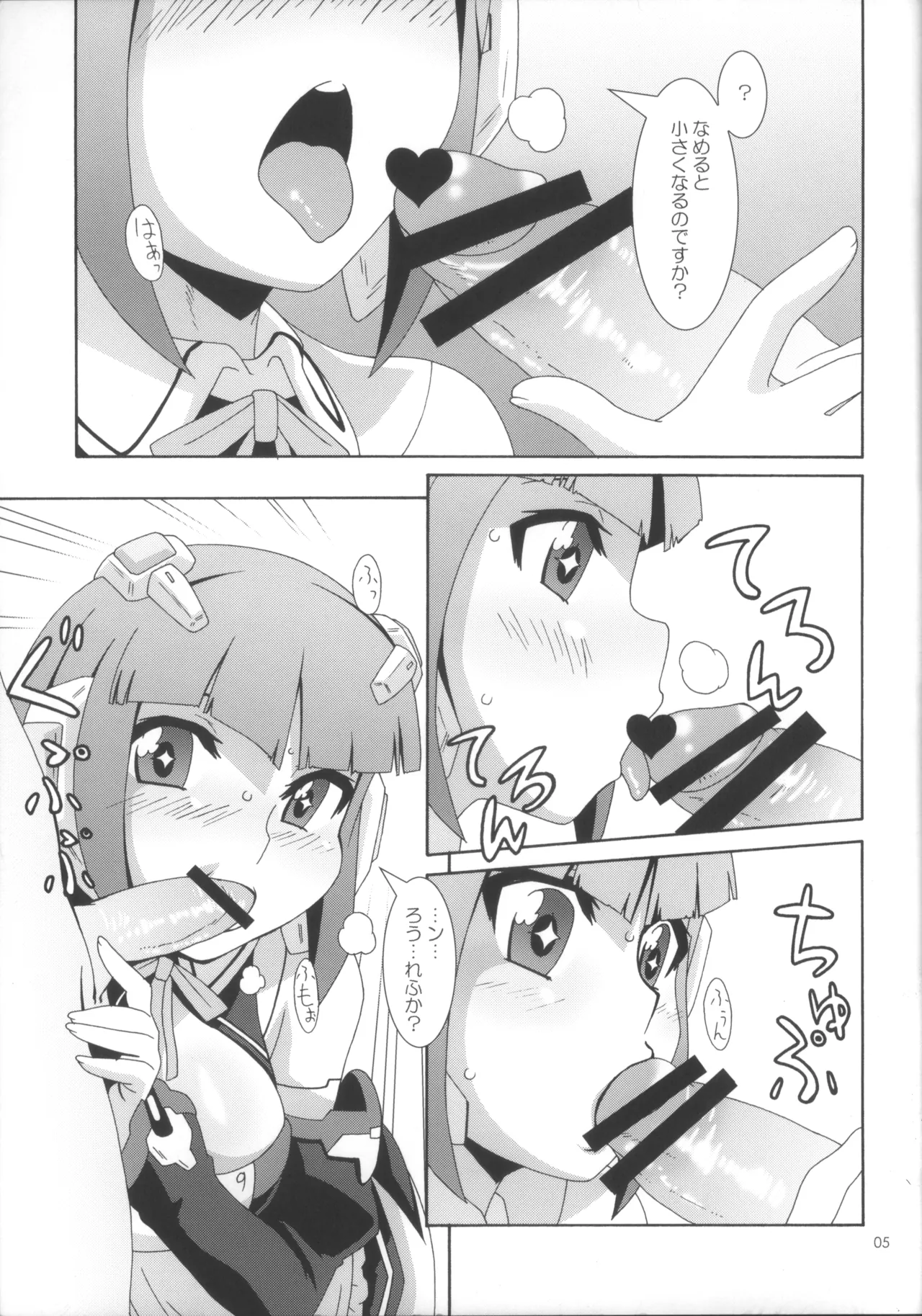 アンドロイドはピュアな夢を見るか? Page.4
