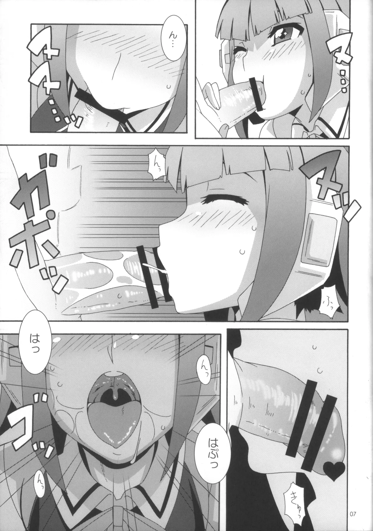 アンドロイドはピュアな夢を見るか? Page.6