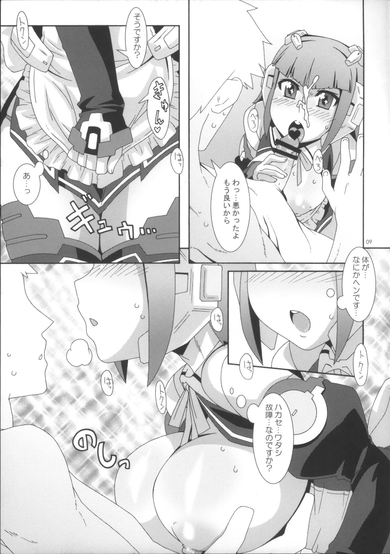 アンドロイドはピュアな夢を見るか? Page.8