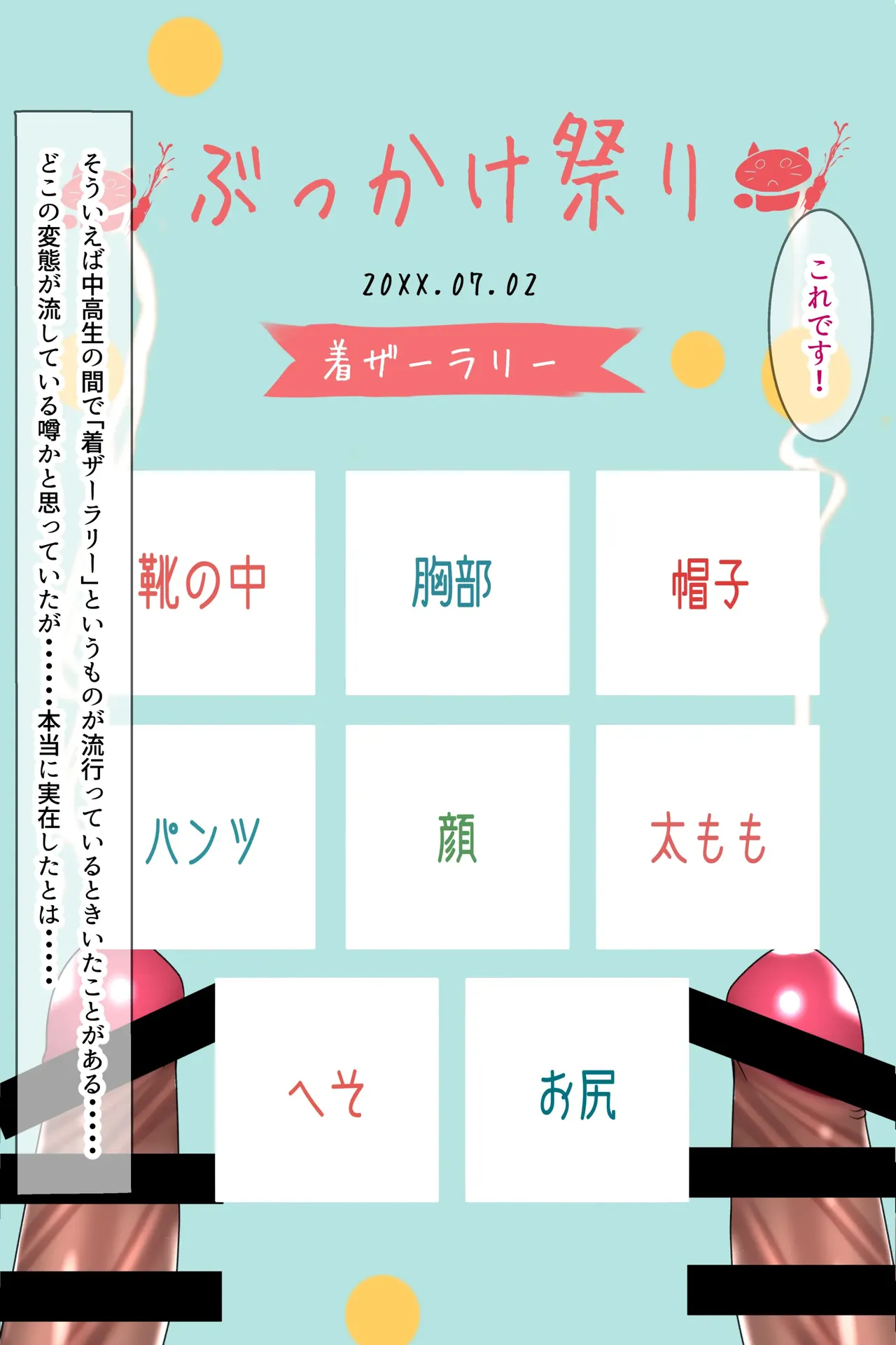 着衣ぶっかけ本3 Page.24