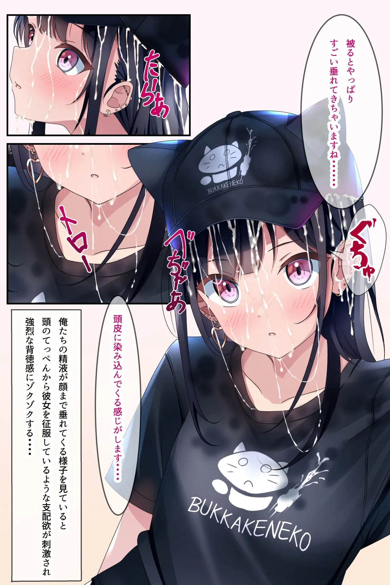 着衣ぶっかけ本3 Page.37