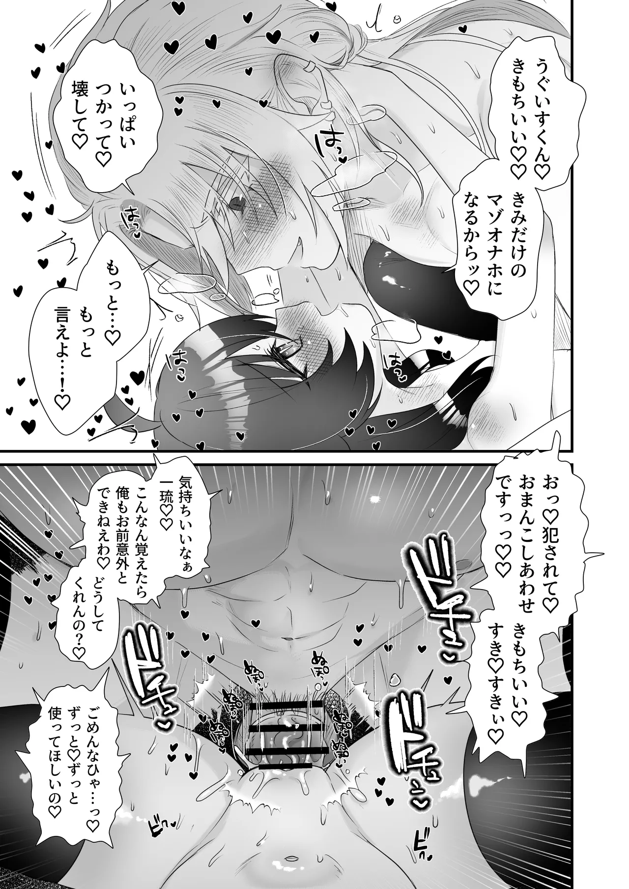 生意気合法ロリ一琉はかなりマゾ Page.57