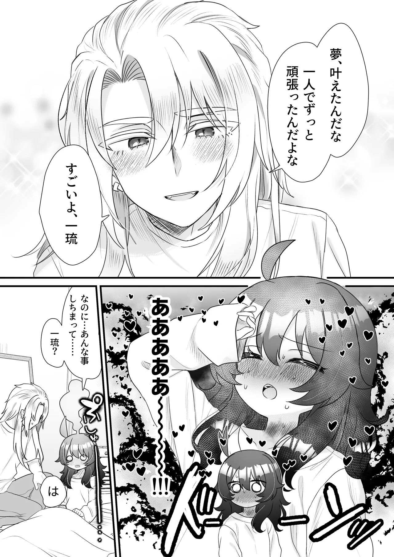 生意気合法ロリ一琉はかなりマゾ Page.75
