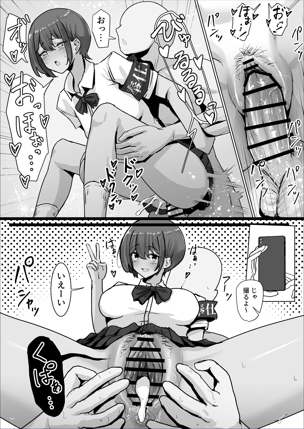 つよつよダウナー奉仕部員ちゃん、担任の先生にイかされてしまう。 Page.12