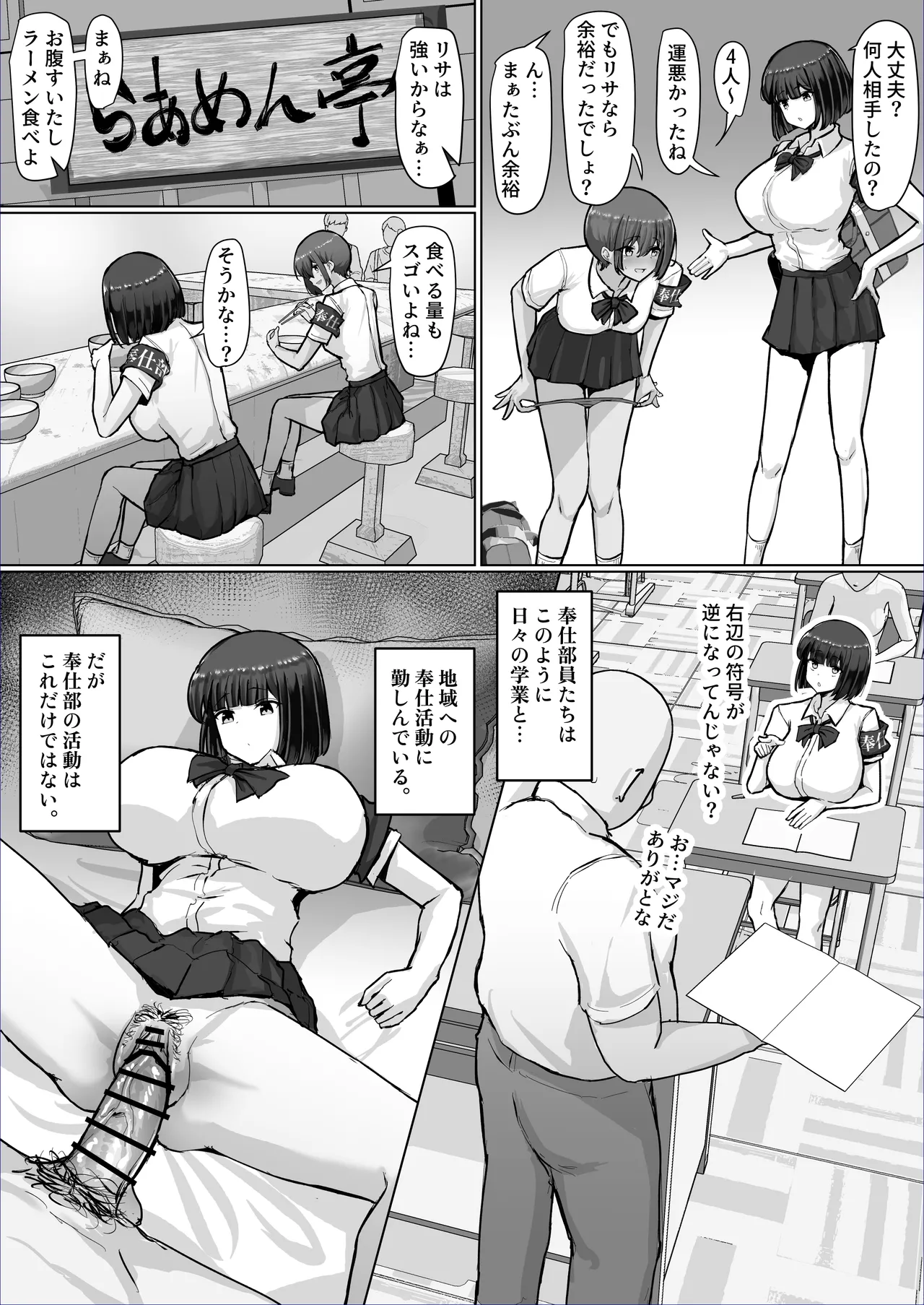 つよつよダウナー奉仕部員ちゃん、担任の先生にイかされてしまう。 Page.13