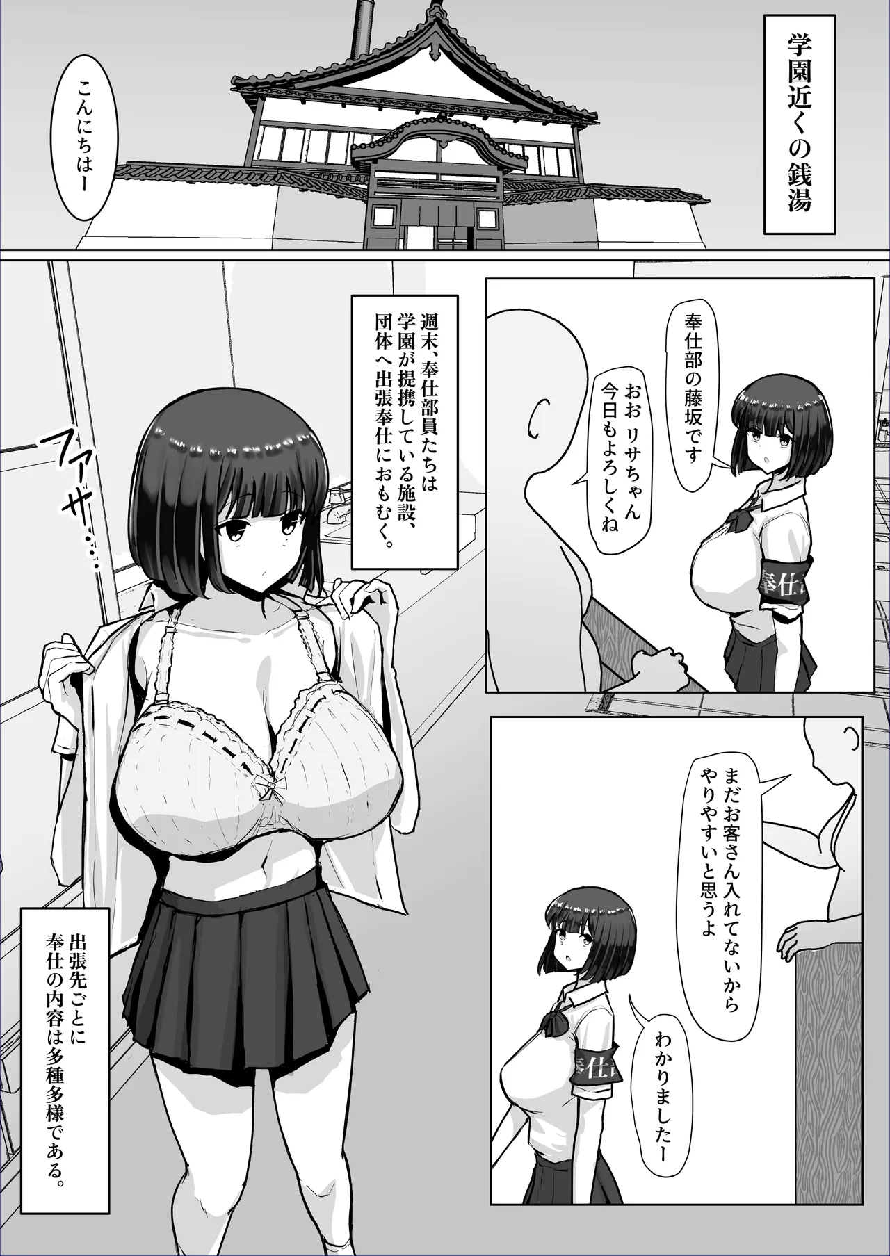 つよつよダウナー奉仕部員ちゃん、担任の先生にイかされてしまう。 Page.14