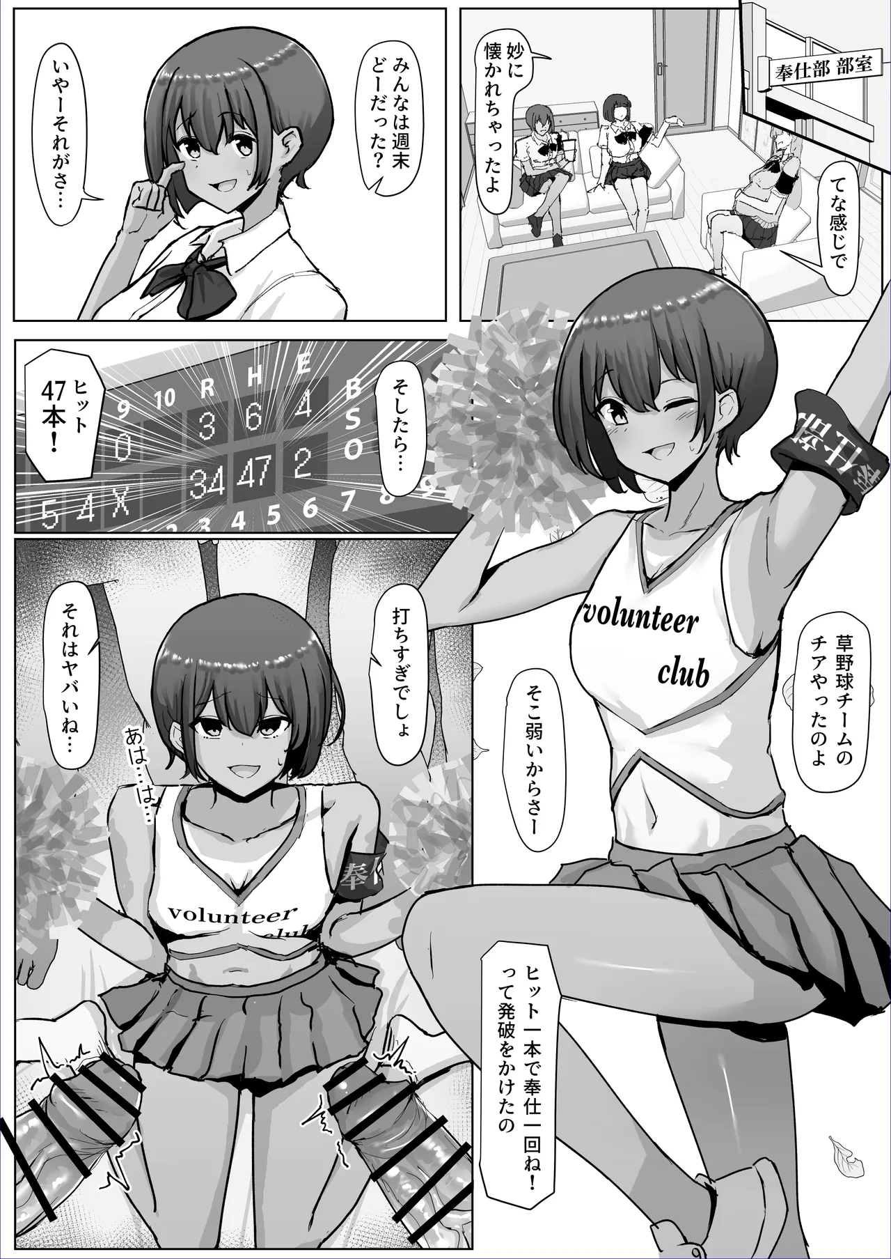 つよつよダウナー奉仕部員ちゃん、担任の先生にイかされてしまう。 Page.27