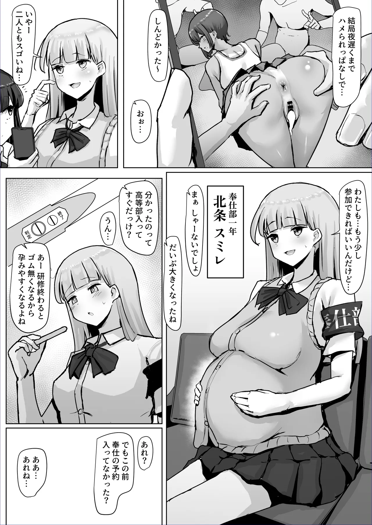 つよつよダウナー奉仕部員ちゃん、担任の先生にイかされてしまう。 Page.29