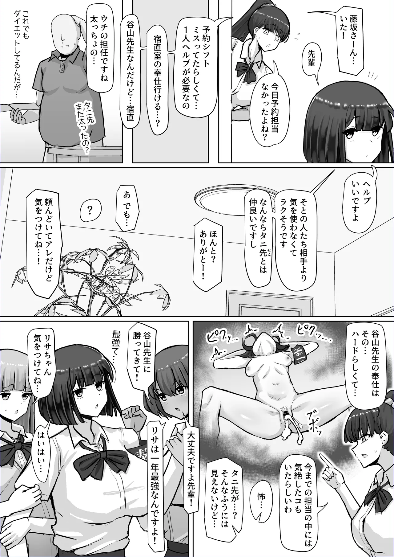 つよつよダウナー奉仕部員ちゃん、担任の先生にイかされてしまう。 Page.31