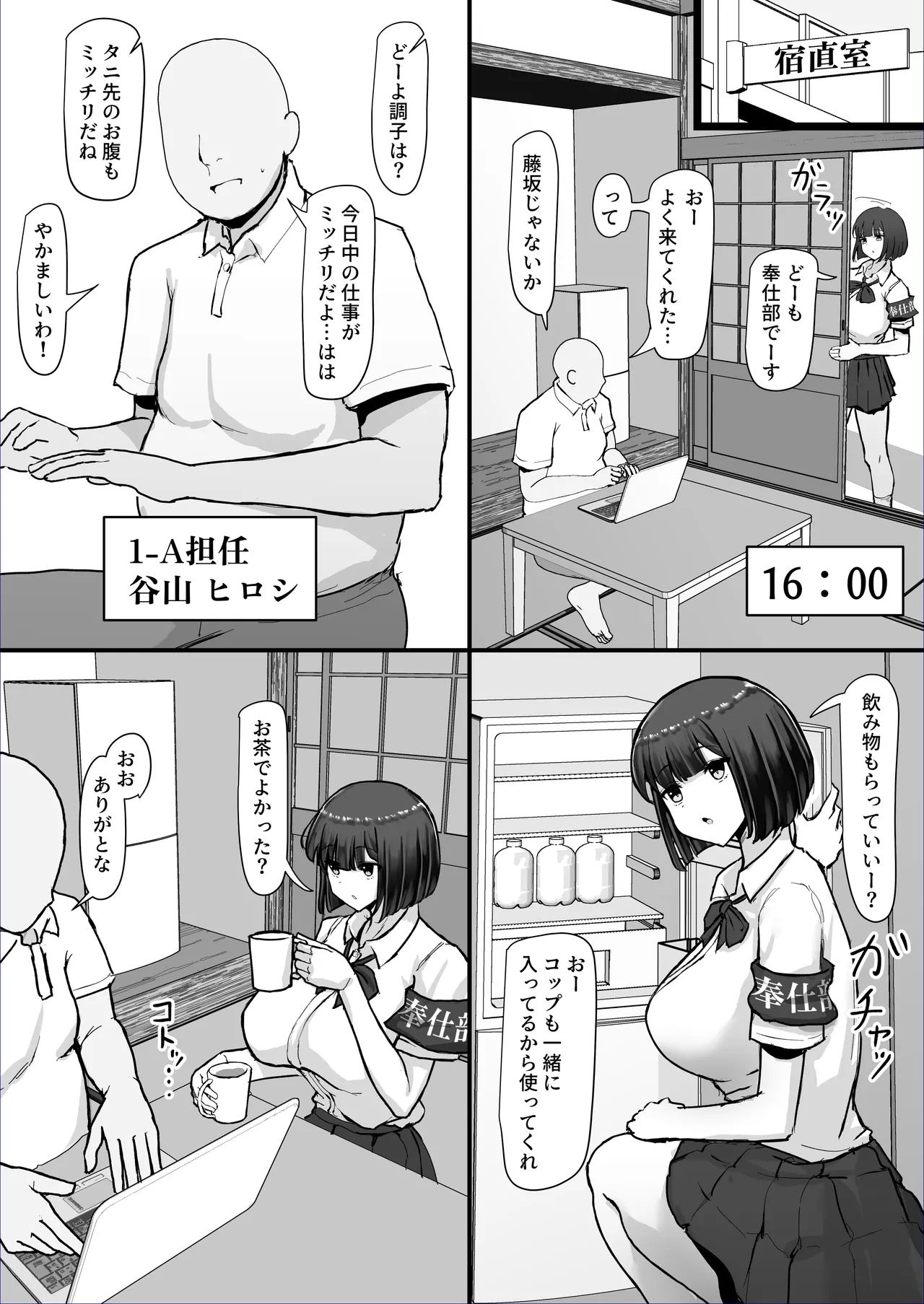 つよつよダウナー奉仕部員ちゃん、担任の先生にイかされてしまう。 Page.32